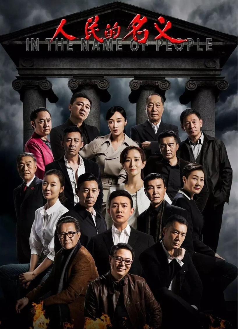 《人民的名义》哪个角色最难演？
哪个角色被演员诠释的最好？
哪个本来很有看点的角