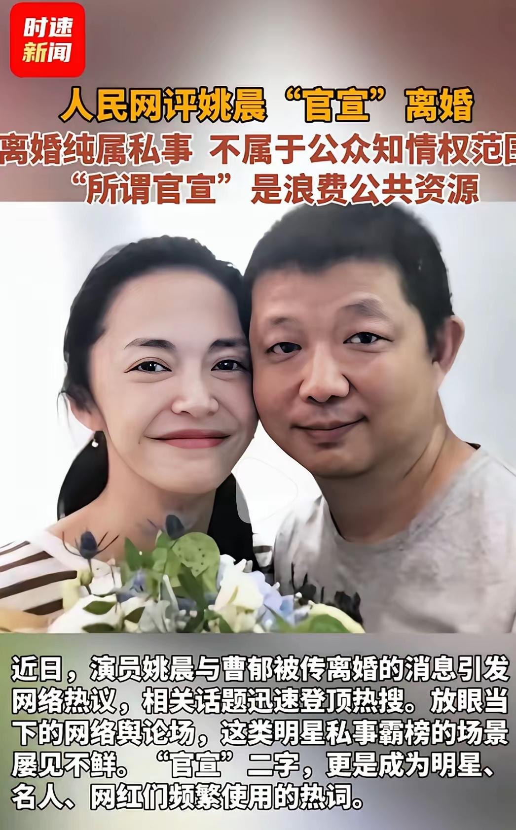 就在3月23日，昨天，人民日报的一篇时评使得姚晨成为了舆论的焦点。这件事情的引发