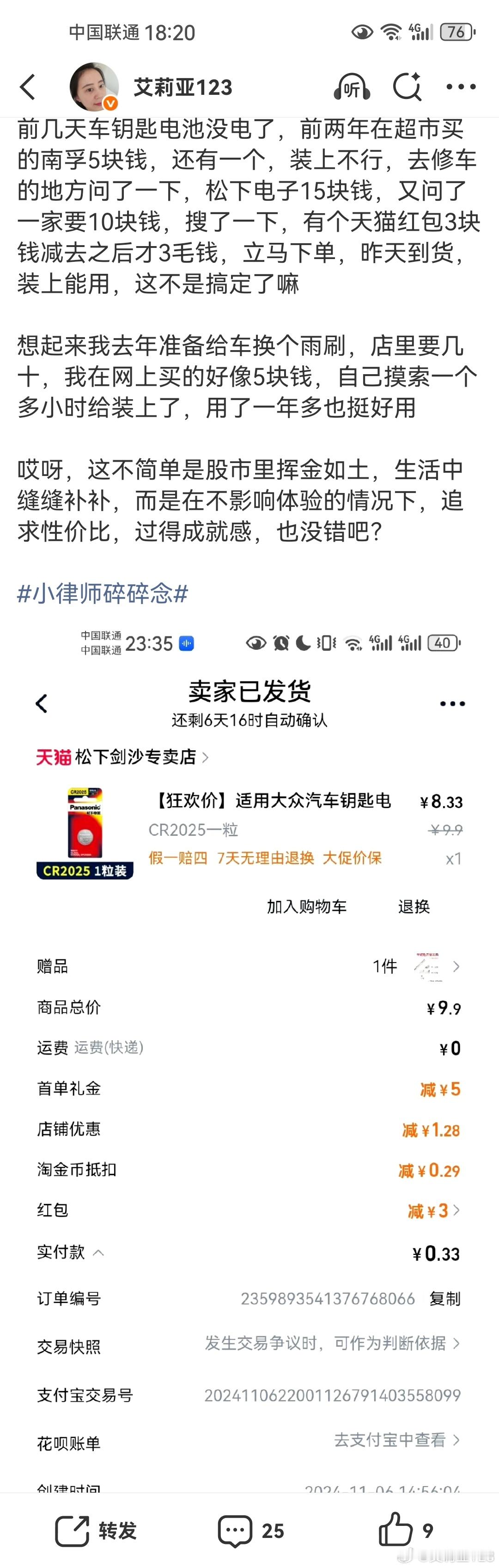 昨天修四轮汽车，换个防冻液150，今天修两轮电动车，换个气门芯要15下次再要换零