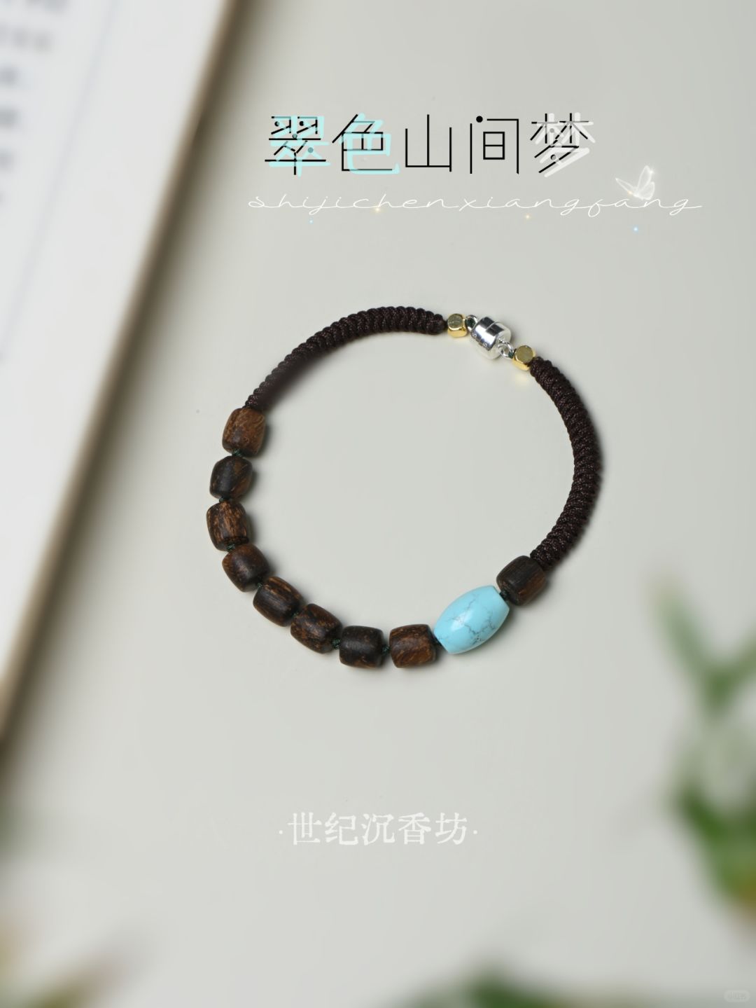 梦醒|🌿翠色惊起山间梦，惊艳的沉香手串