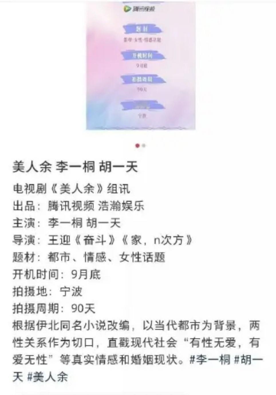 娱乐[超话]李一桐胡一天美人余胡一天时隔两年进新组 网传李一桐胡一天合作美人余，