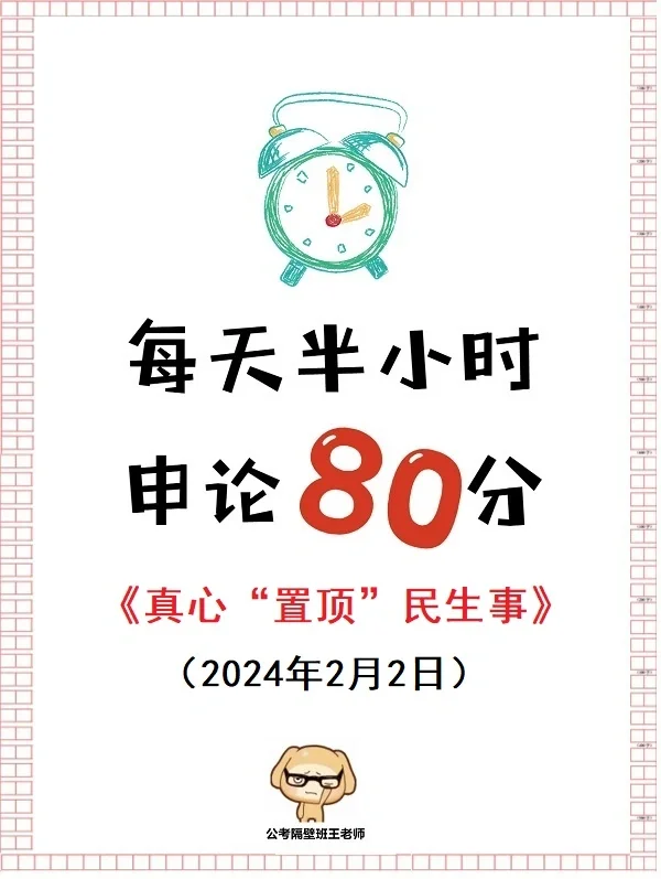 每天半小时 申论80分