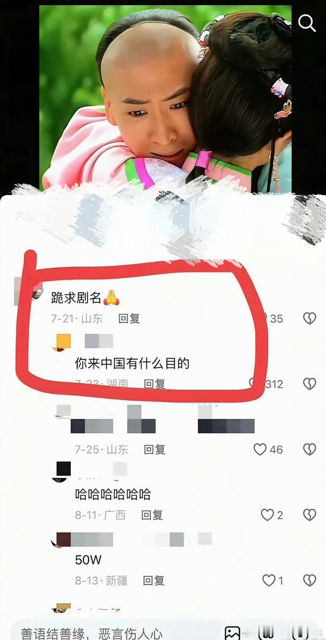 “你来中国的目的是什么”啊哈哈哈哈哈哈哈[允悲] ​​​