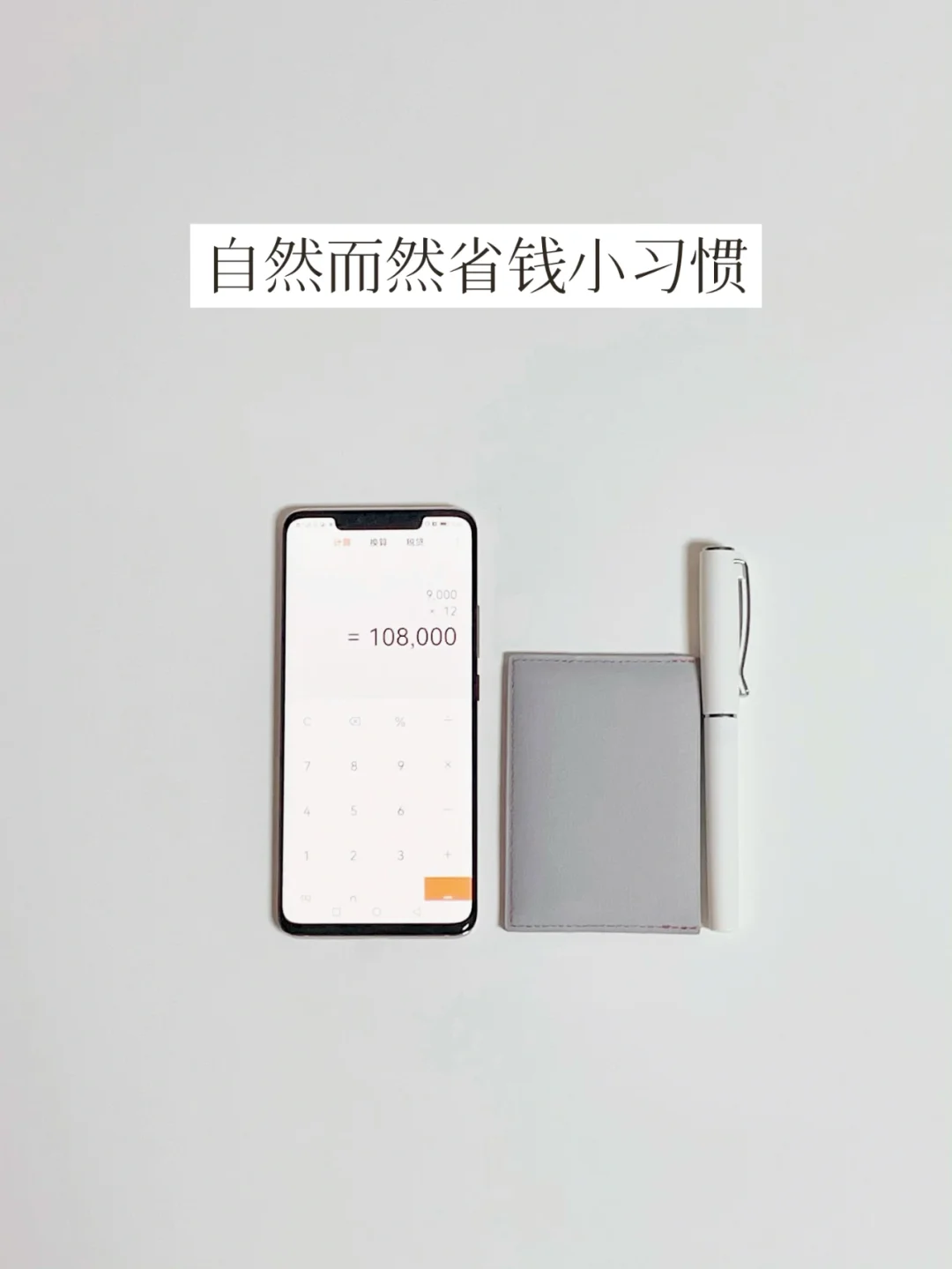 15个不费力省钱小习惯 | 可持续少浪费