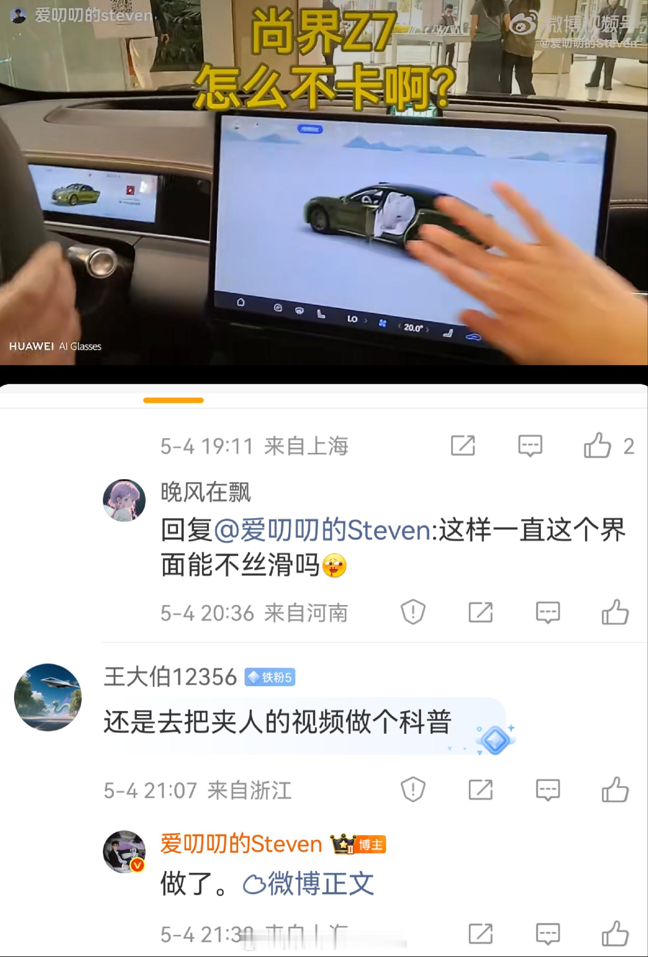 你拍了尚界Z7车机，他又说你只拍整车渲染…这个界面还不吃卡啊…我这都丝滑的转成陀