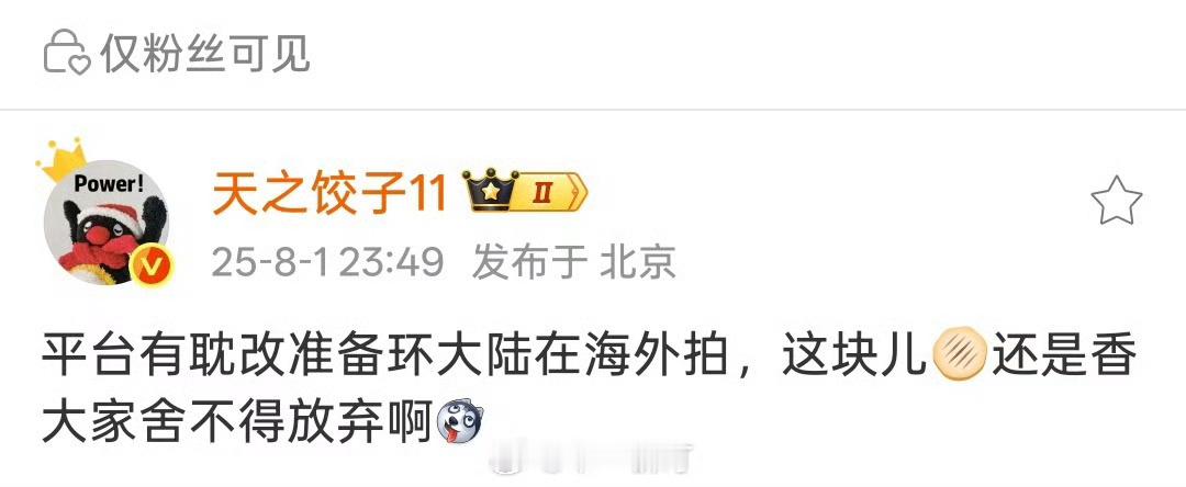 拍吧，到时候像7.0一样被喊停 ​​​