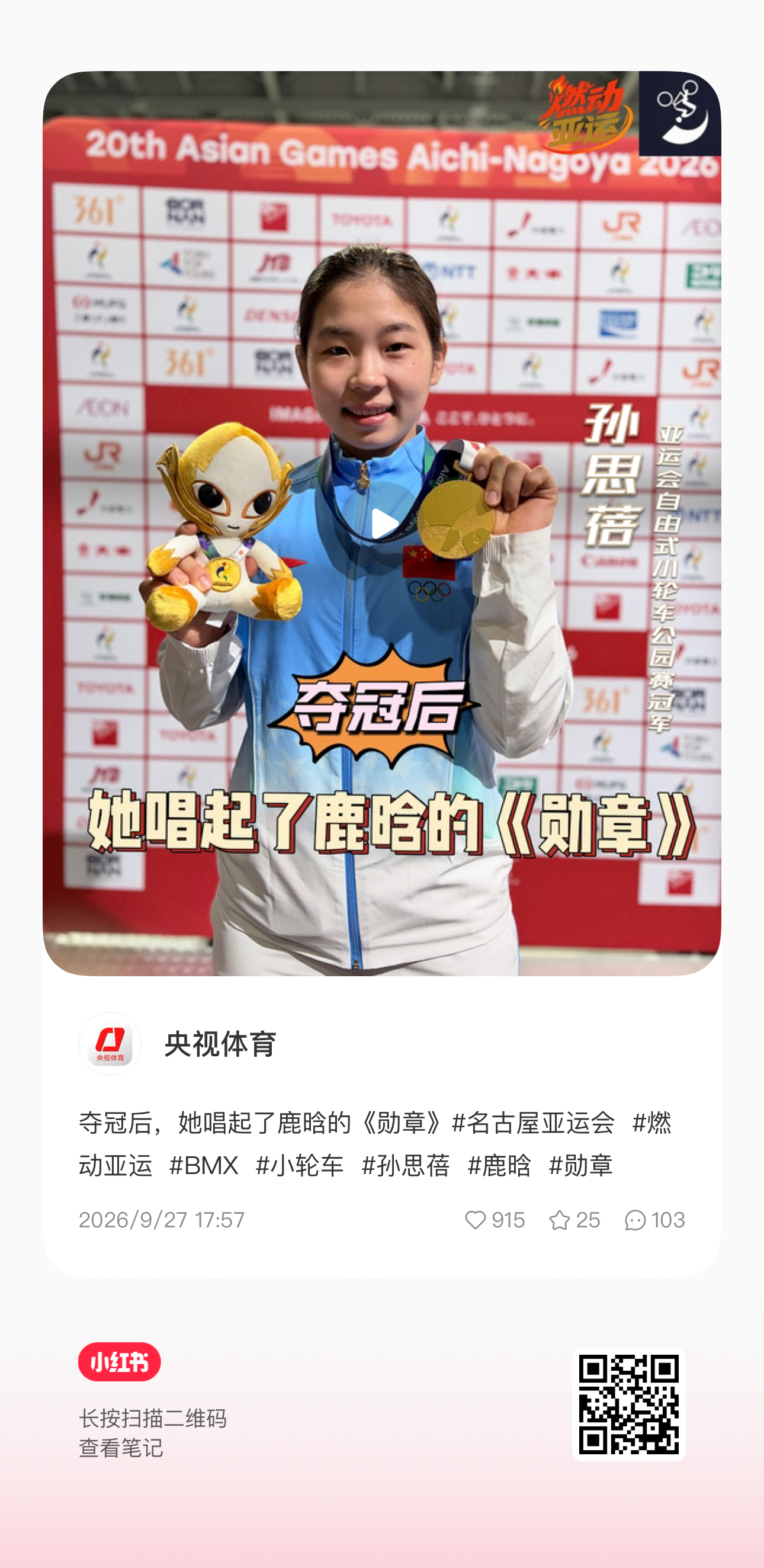 孙思蓓夺冠后唱了勋章 大家都可以来恭喜下两条央视体育 一条妹妹自己的抖音(BGM