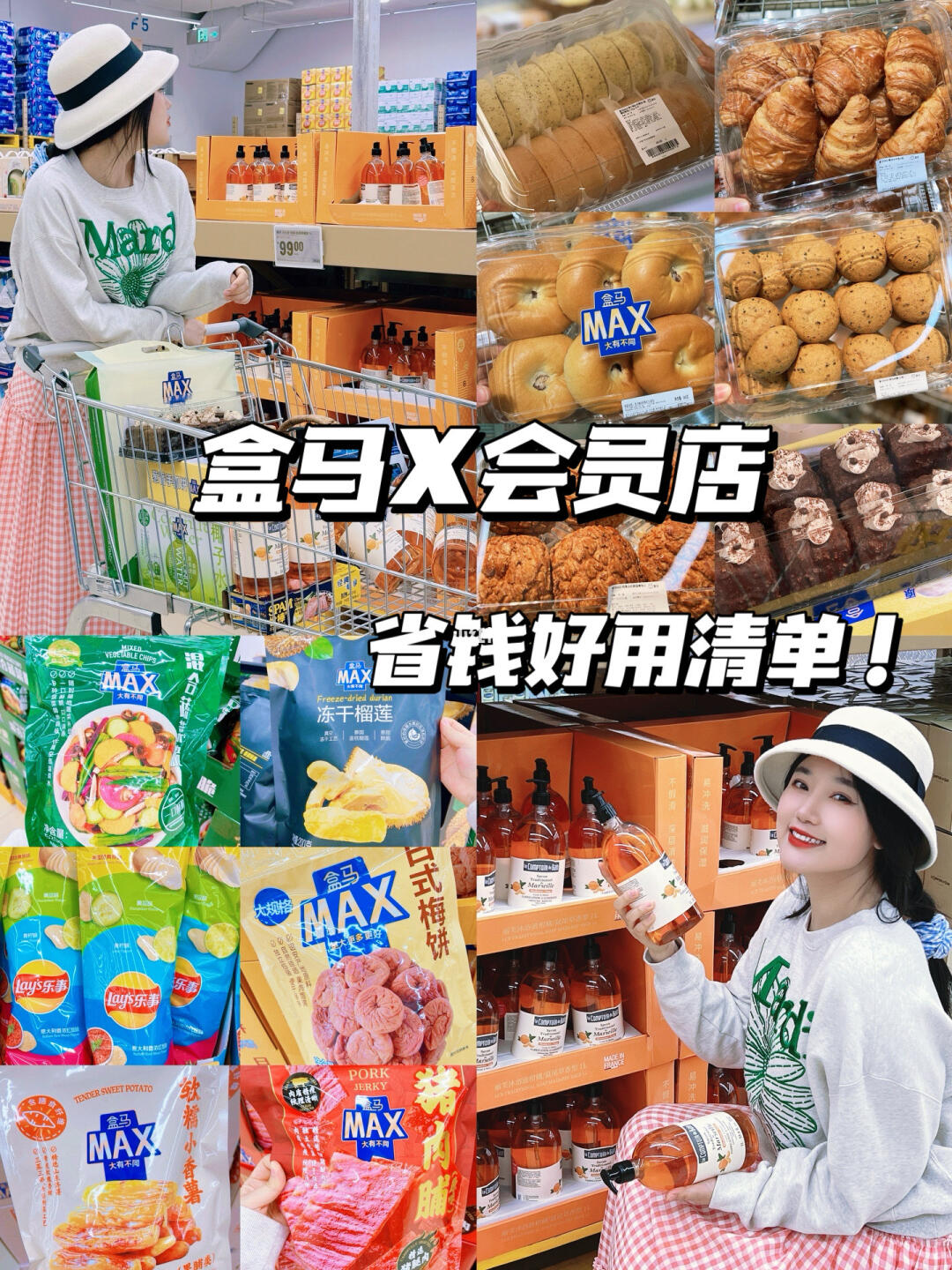 2024盒马N次回购清单🧾又是省钱的一天‼️