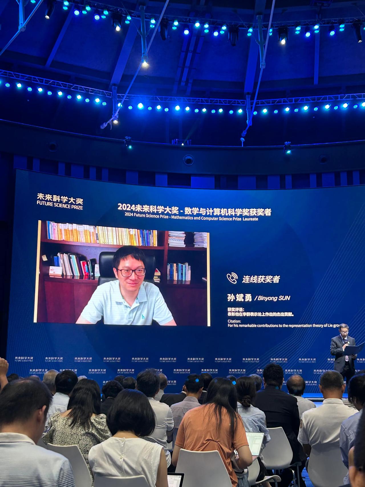 #2024未来科学大奖#现场连线环节：数学与计算机科学奖奖项委员会代表夏志宏教授