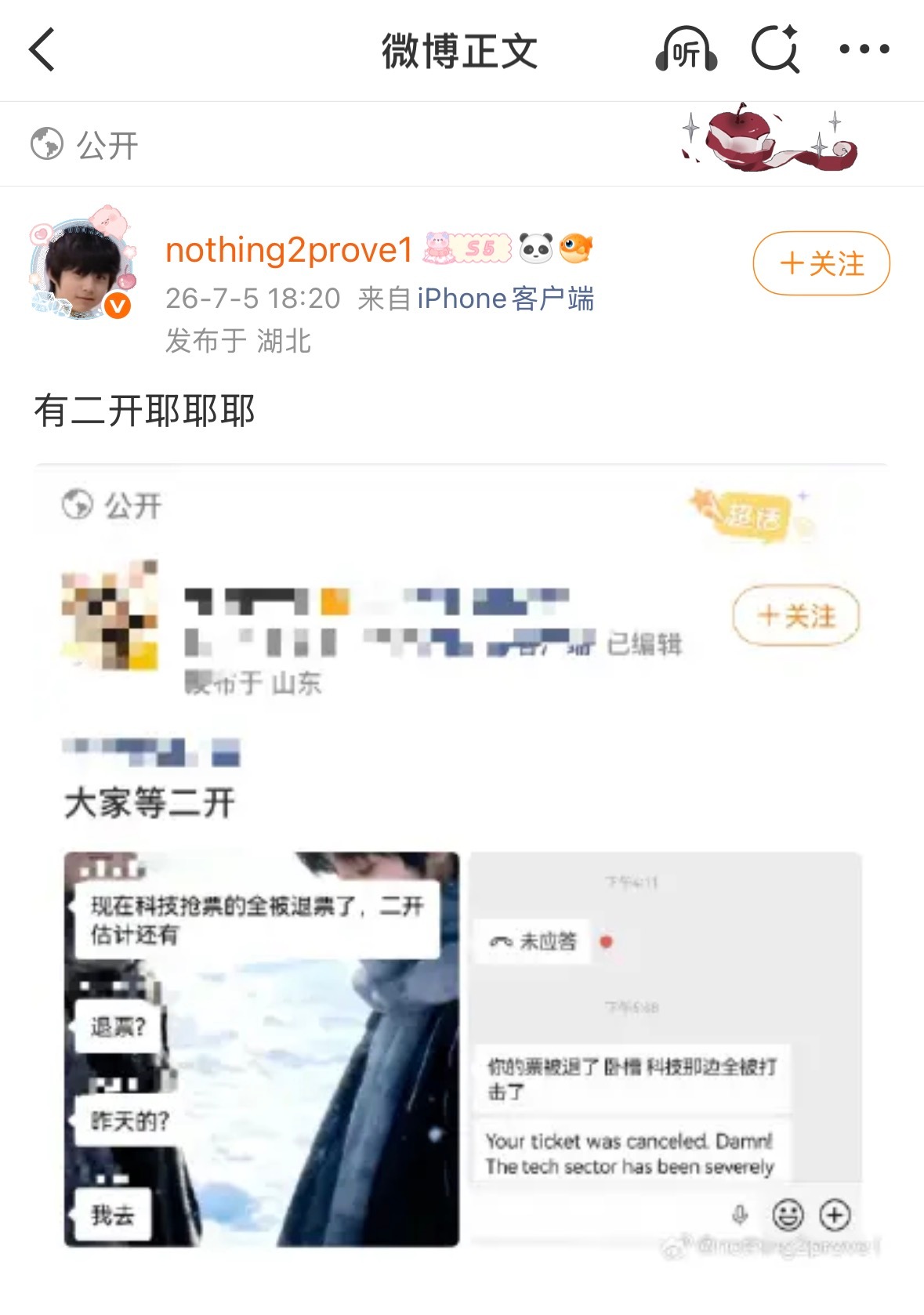我去你们谁要购票权 我要出