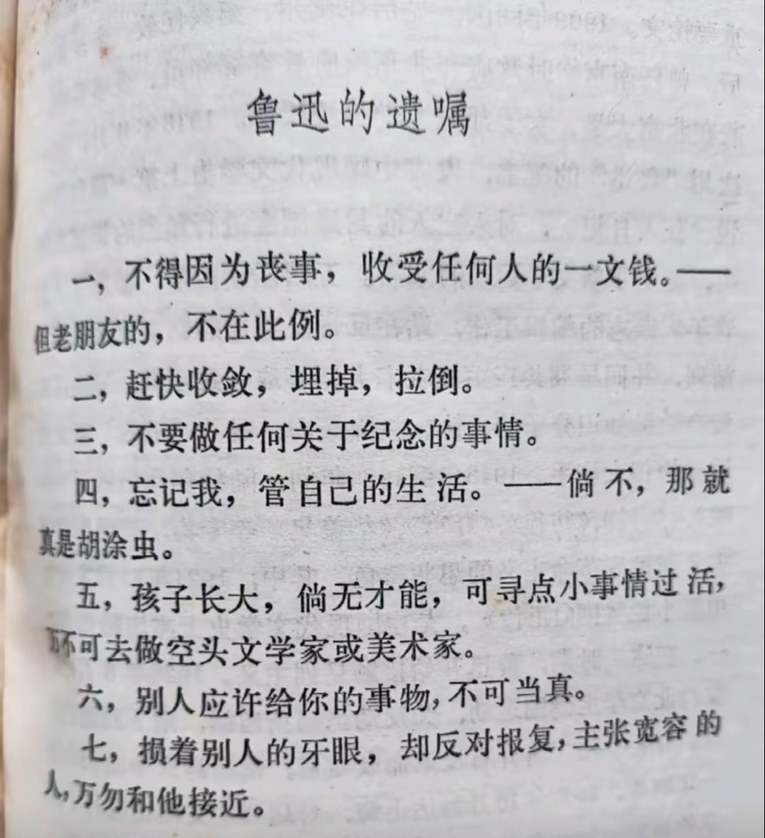 迅哥儿连遗嘱都写得那么可爱 ​​​