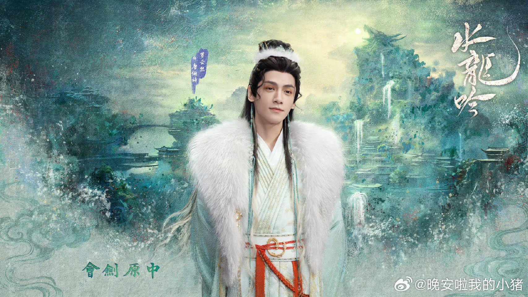 罗云熙水龙吟预约人数破 420 万了🔥🔥 ​​​