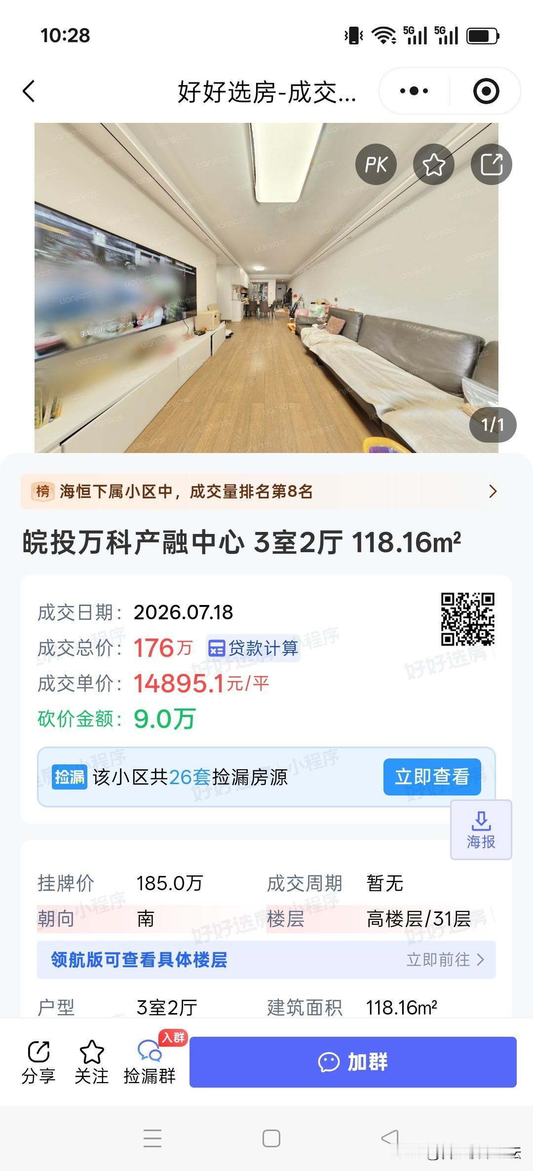 合肥最新一些次新房成交的情况。
有些小区价格在回落了。