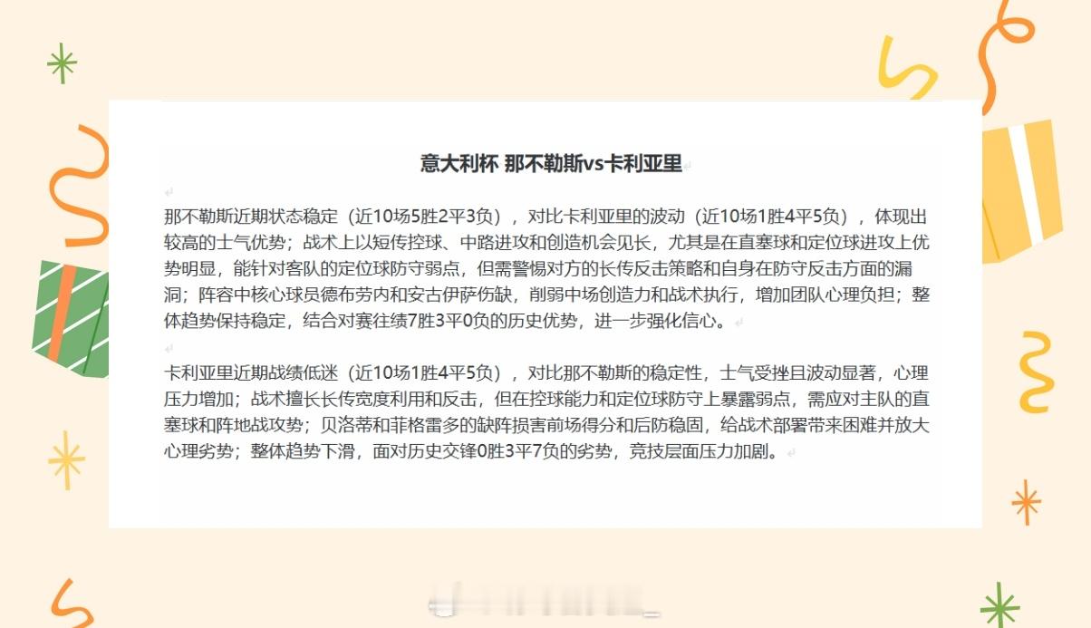 两场意大利杯情报亚特兰大 vs 热那亚那不勒斯 vs 卡利亚里