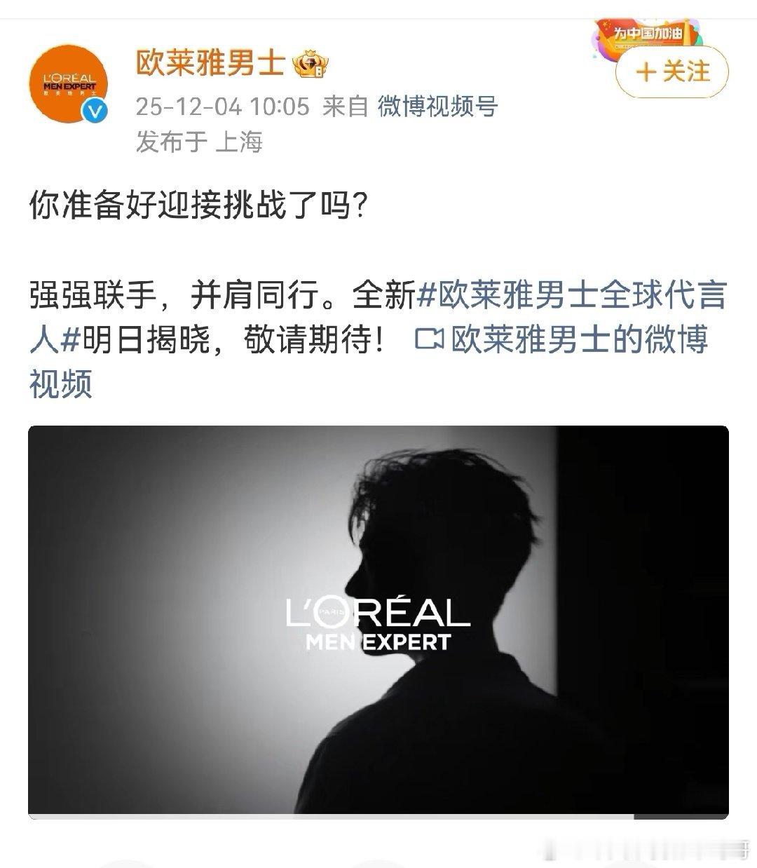 肖战欧莱雅男士全球代言人预热，明天1005见