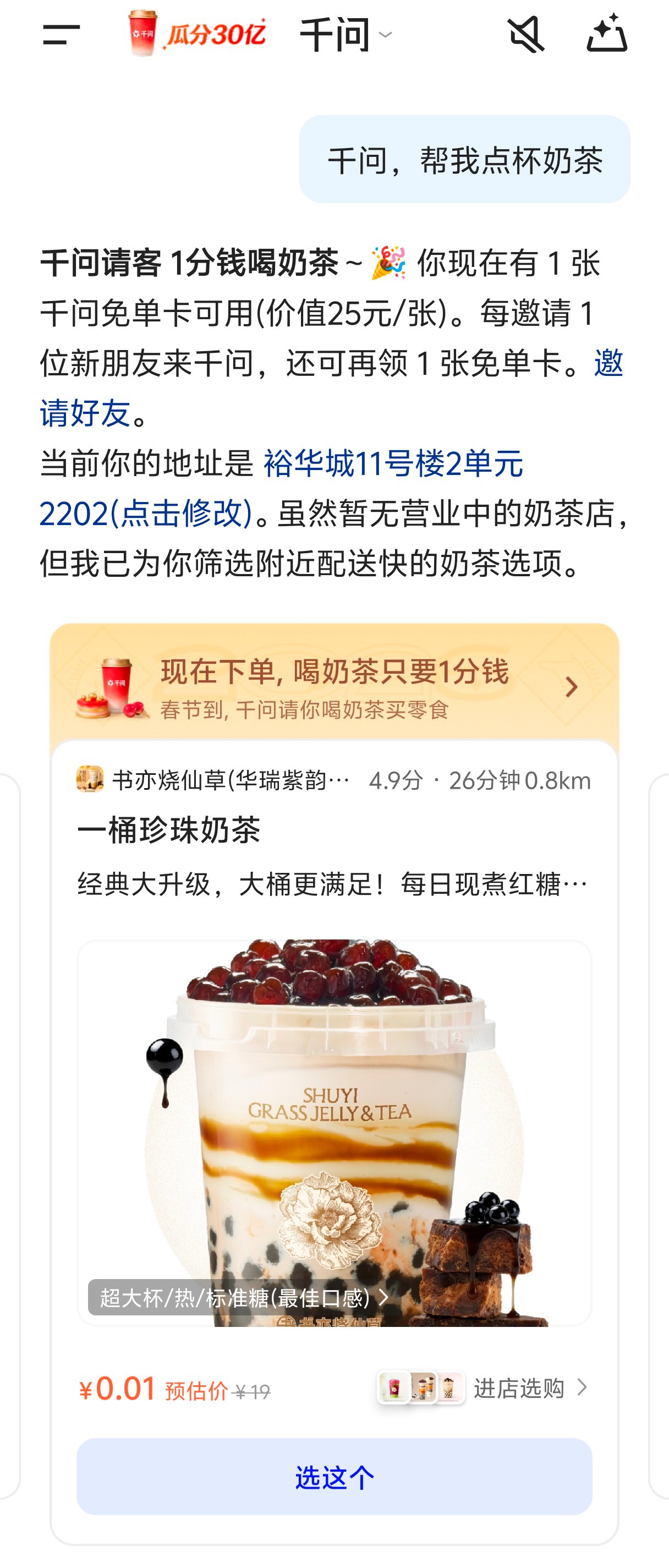 挪瓦为咖啡人喊话千问免单咖啡AI点奶茶我见过，但它一分钱点我是真等不了一点，也难