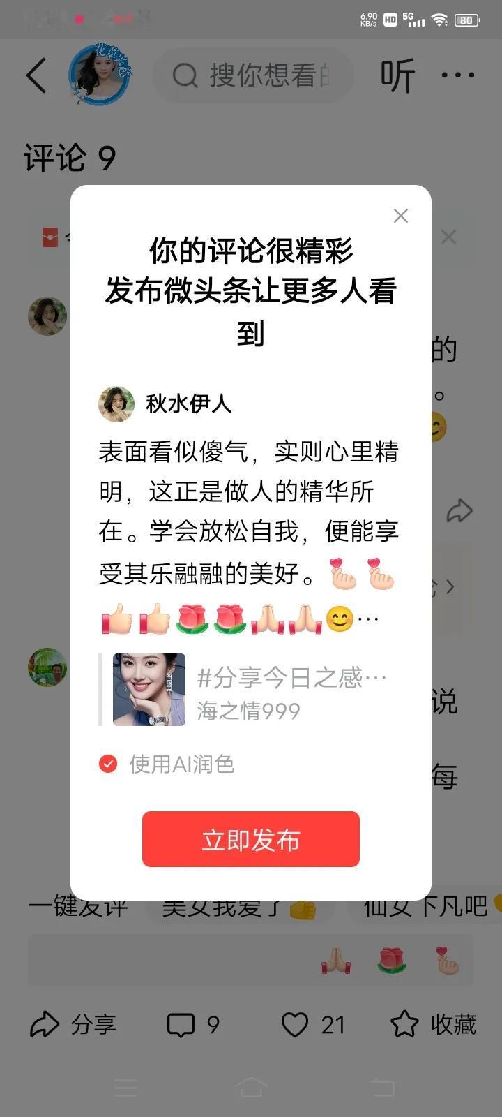 表面看似傻气，实则心里精明，这正是做人的精华所在。学会放松自我，便能享受其乐融融