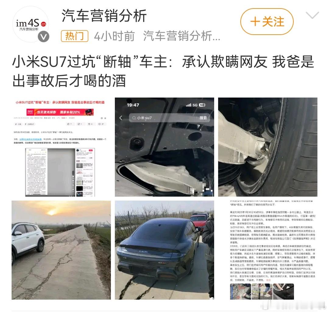 小米SU7断轴车主承认欺瞒网友 这下子好了，撒谎不成，全国都知道了，别一有事就赖