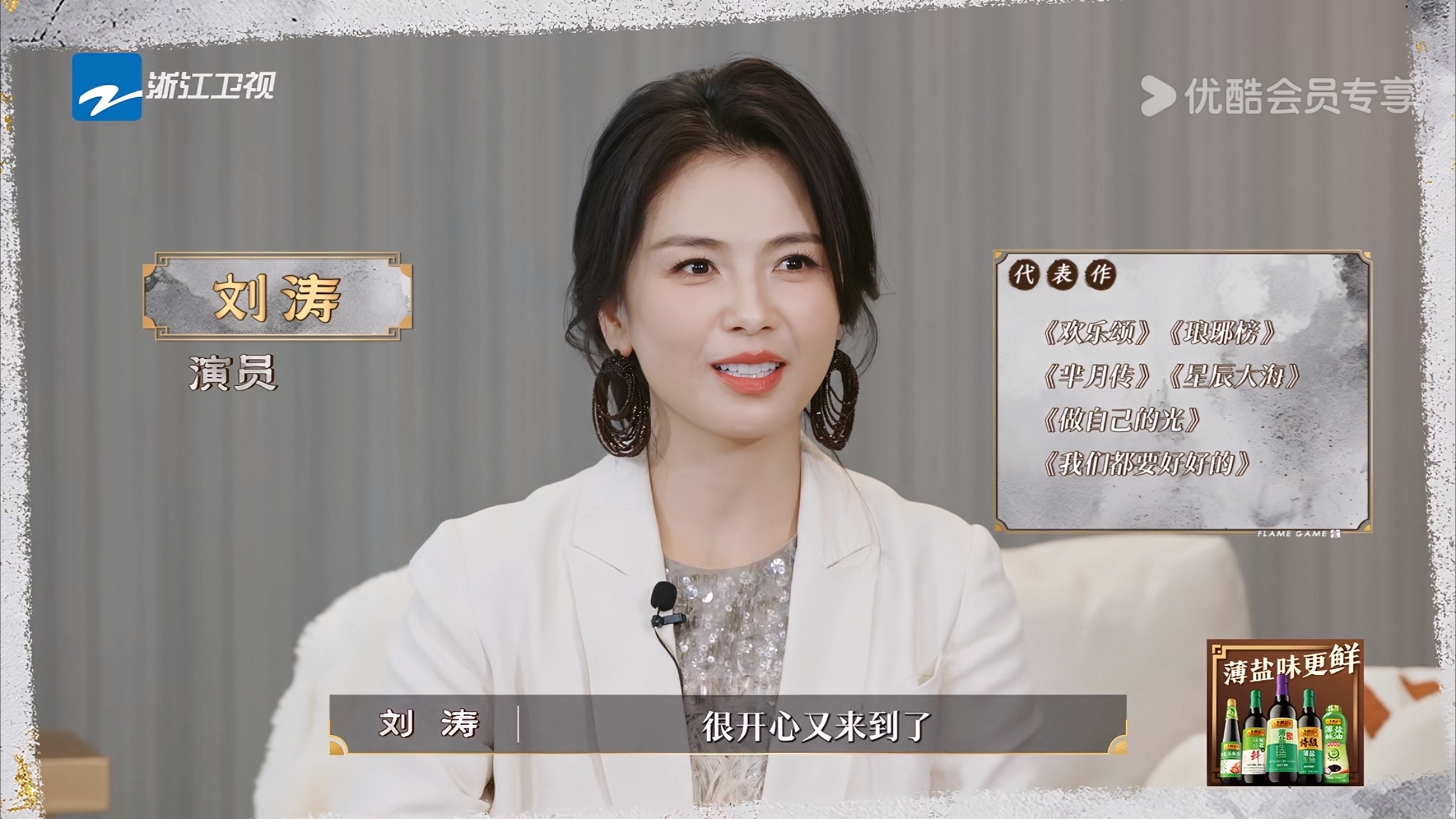 代表作的全称是刘涛在“那个平台”的代表作 