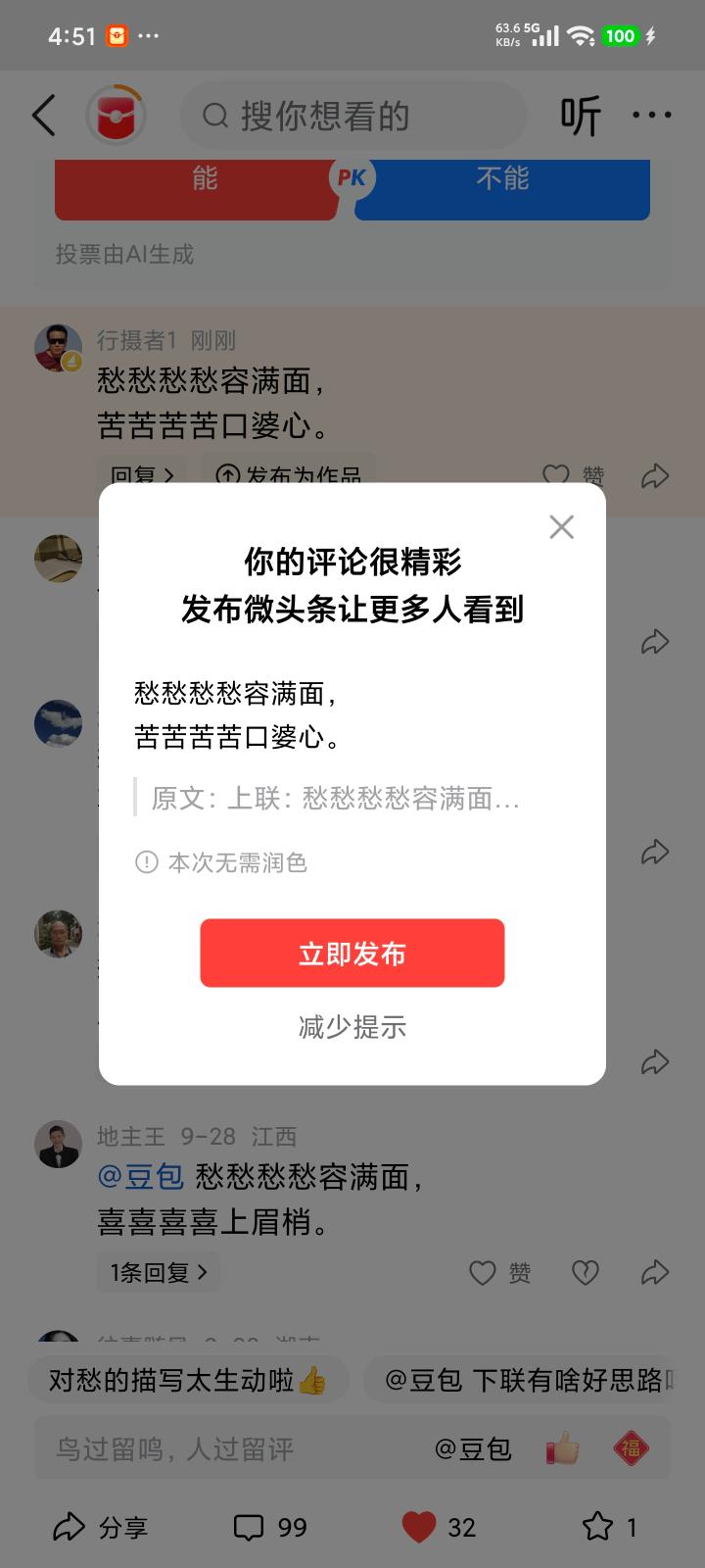 愁愁愁愁容满面，
苦苦苦苦口婆心。