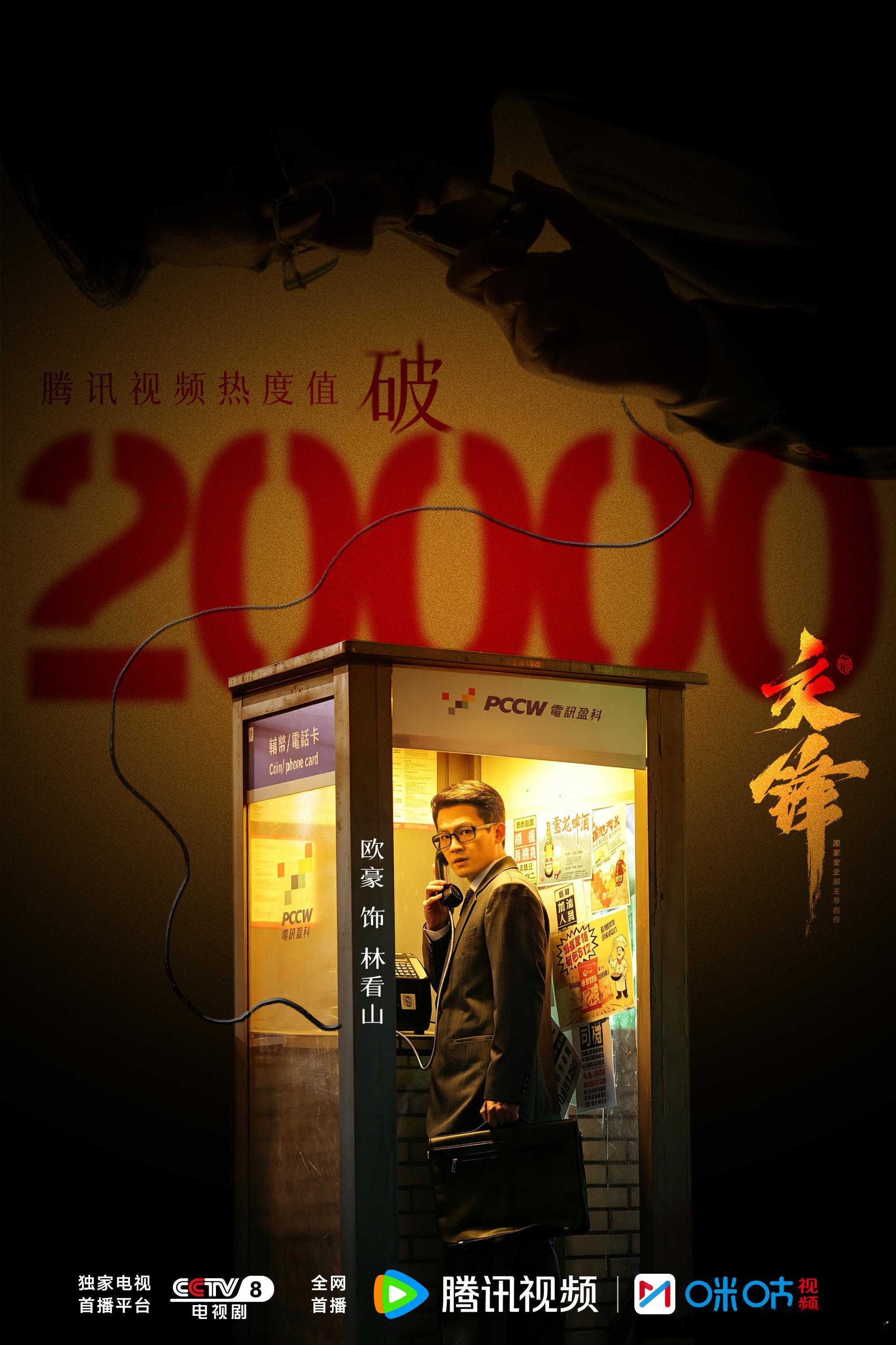 《交锋》戴金丝眼镜变林看山，台湾腔+拉长尾音，斯文败类味儿直接拉满。 表面修古籍