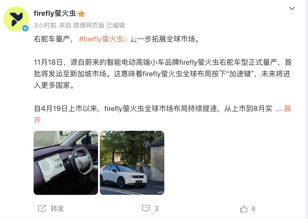 蔚来官方宣布，萤火虫右舵车量产。 