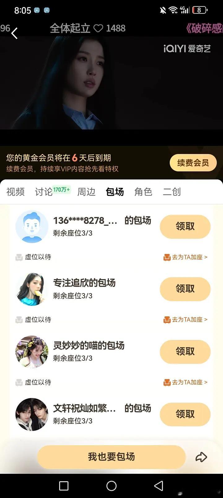 灿如繁星云包场居然大规模滞销了，怎么回事？ 