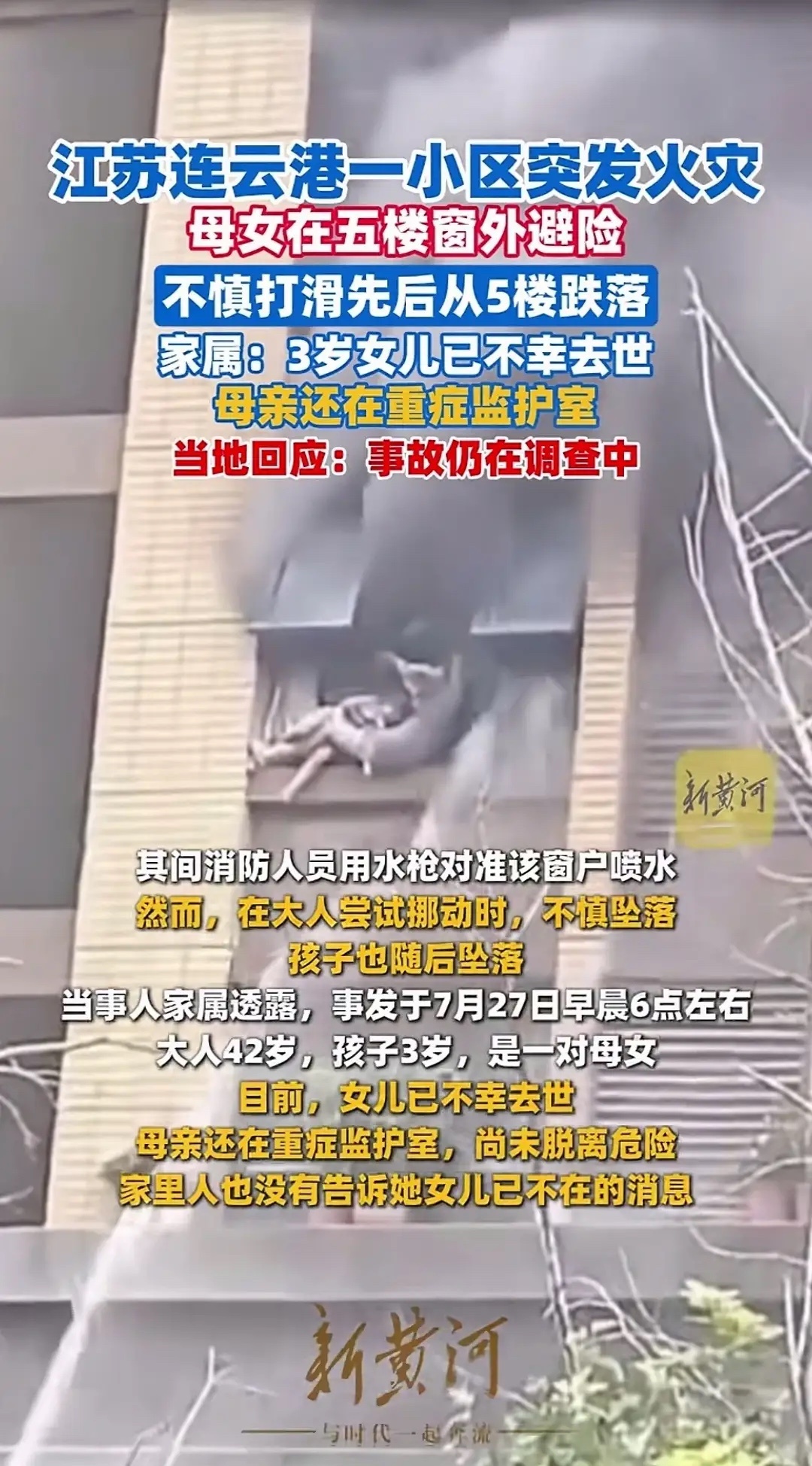 连云港消防回应火灾母女坠楼被无数家庭忽视的事：日常消防安全储备、小区应急保障能力