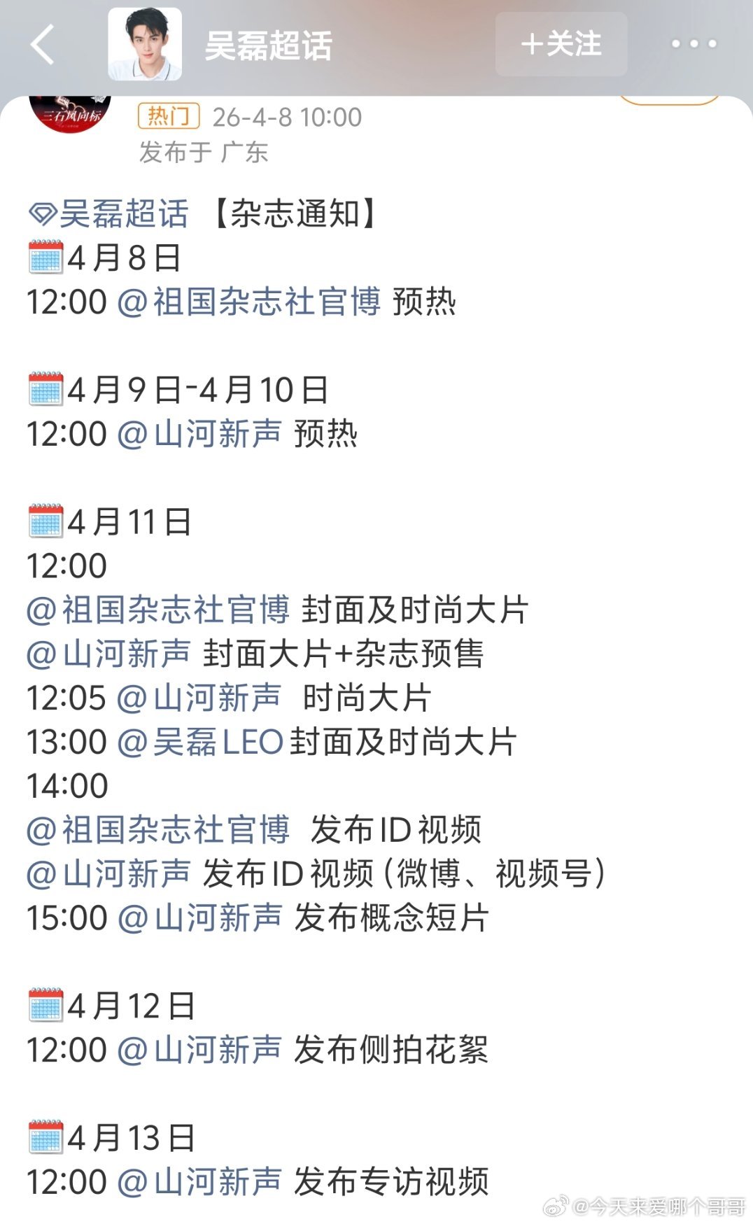 吴磊将登上祖国杂志，首位登封艺人🐮 