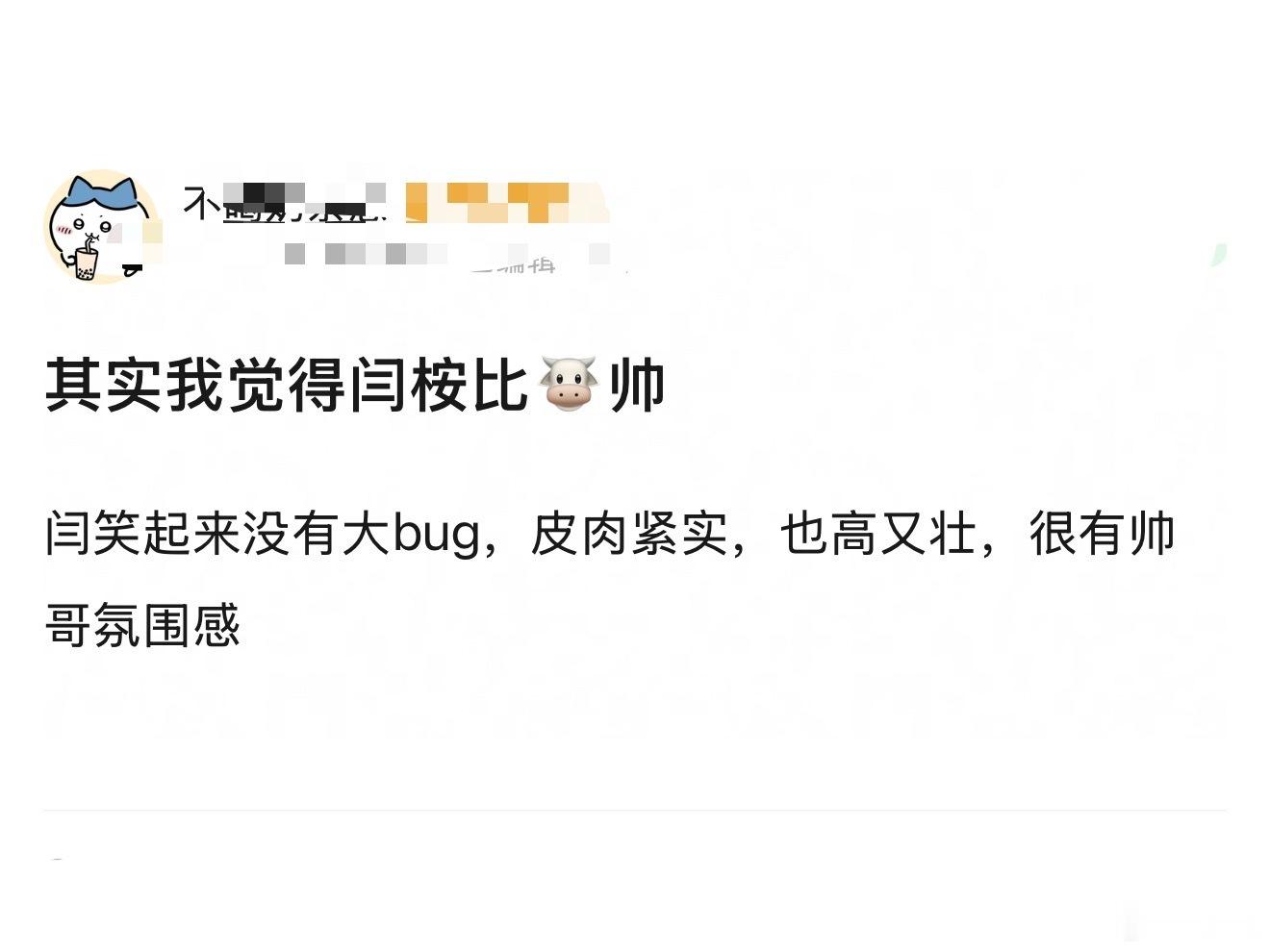 怎么谁都能和🐮比了……这属于登月碰瓷了吧 ​​​