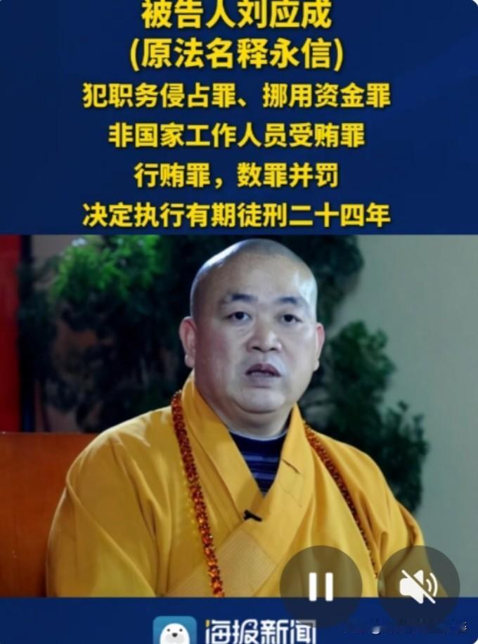 佛门净土本来是六根清净之地没想到也出现腐败违法问题，2026年5月29日少林寺主