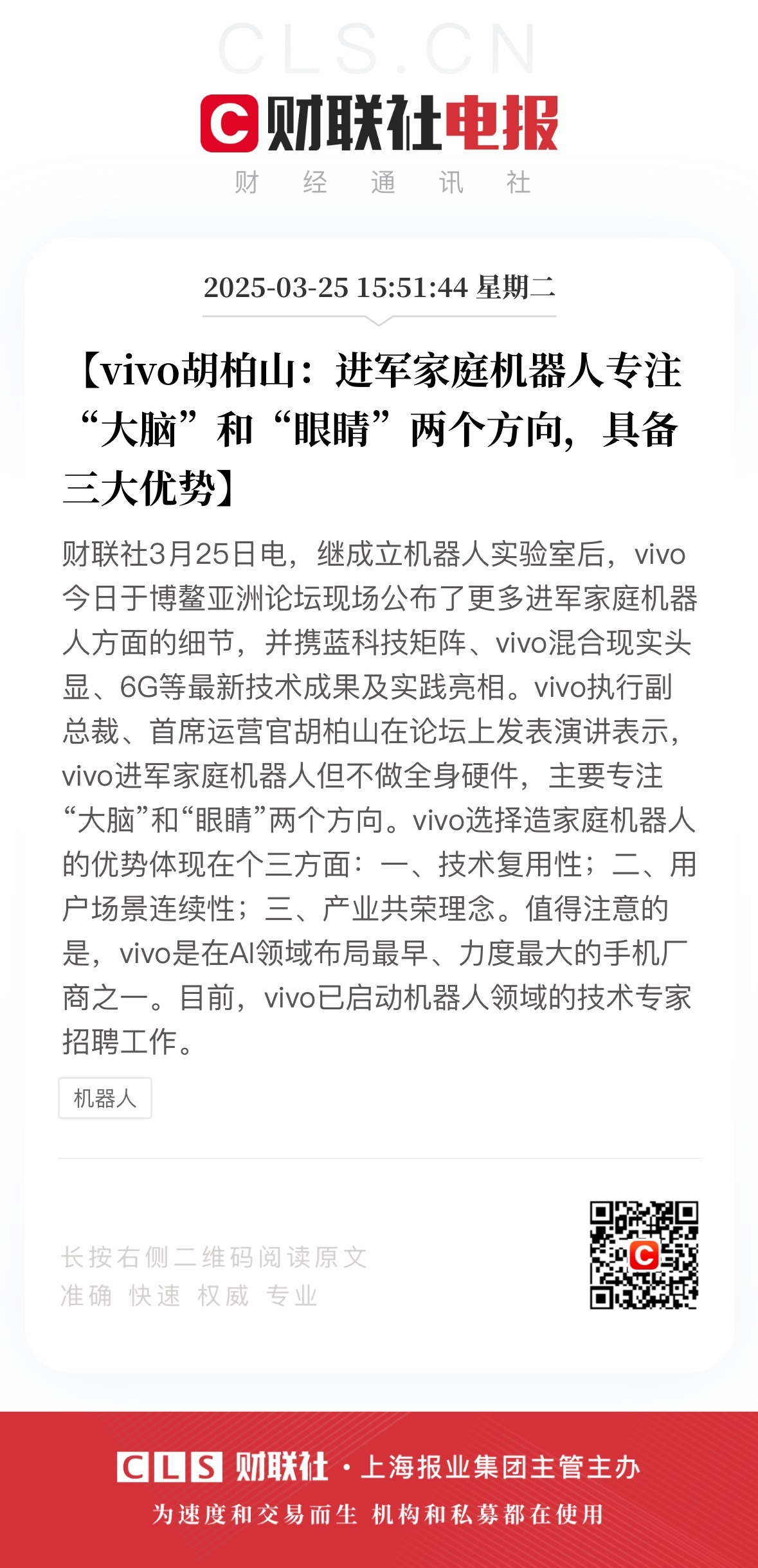 已经连续三四年了，每年的博鳌亚洲论坛对于vivo来说都像是一个打满聚光灯的舞台，