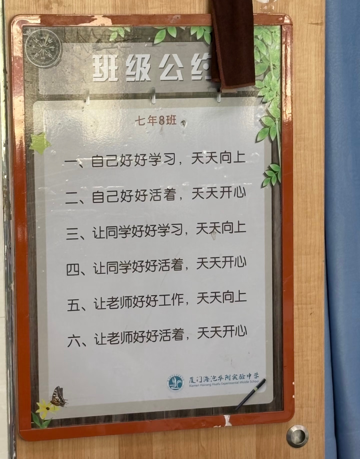 看到一个班的班规。 