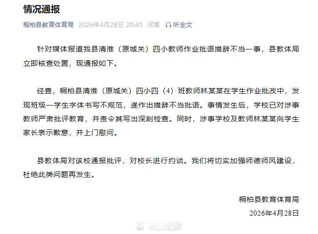 我认为这个老师还是挺认真负责任的，尽管言辞不当，但这种事，真没必要上纲上线，除了