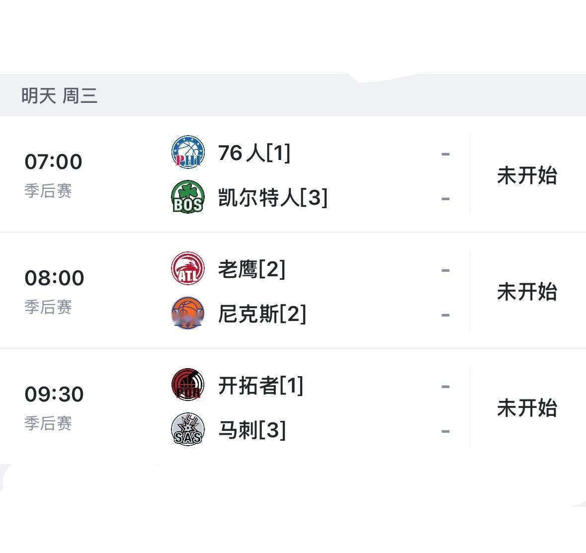 今日季后赛看球地址网页链接nba季后赛开拓者vs马刺