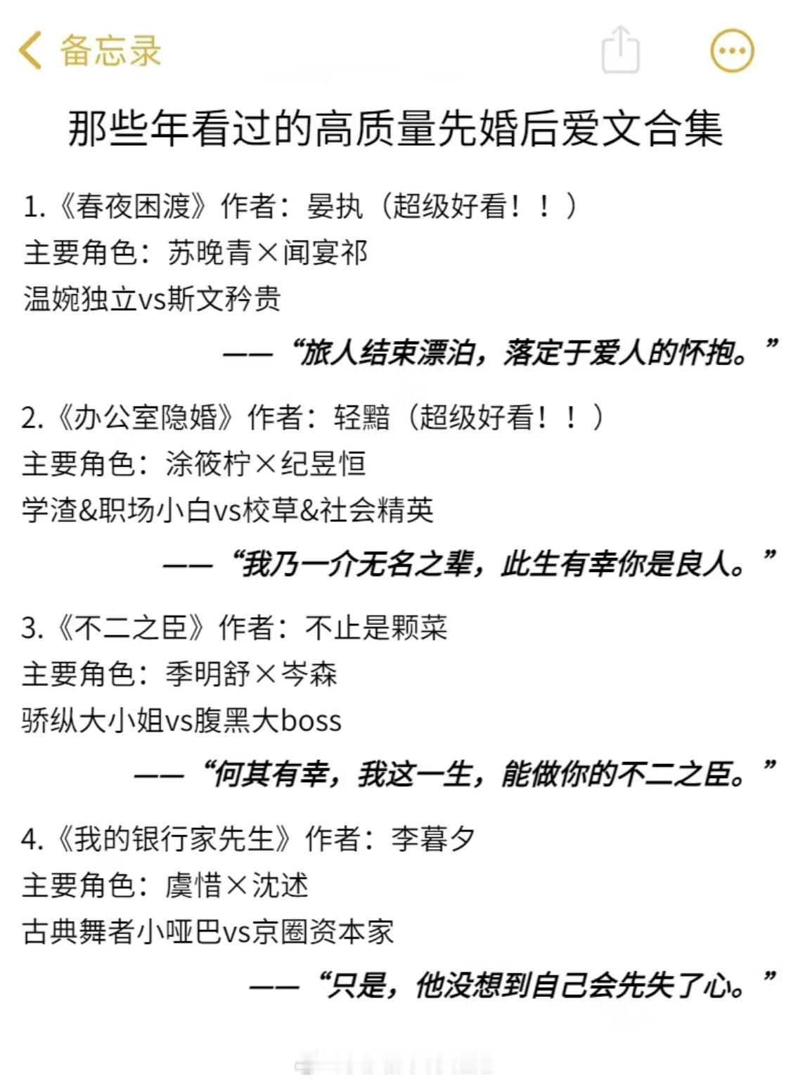 从开始时的相互嫌弃，到后面越来越真香的快乐，“先婚后爱”这该死的魅力谁能拒绝的了