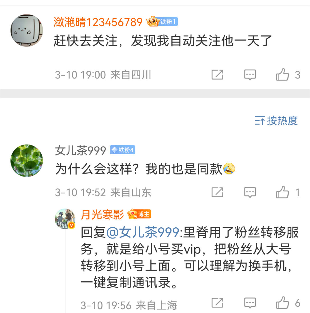 听说独立平的另一个号把原来独立平的粉丝一健搬家了？微博还有这功能？ ​​​