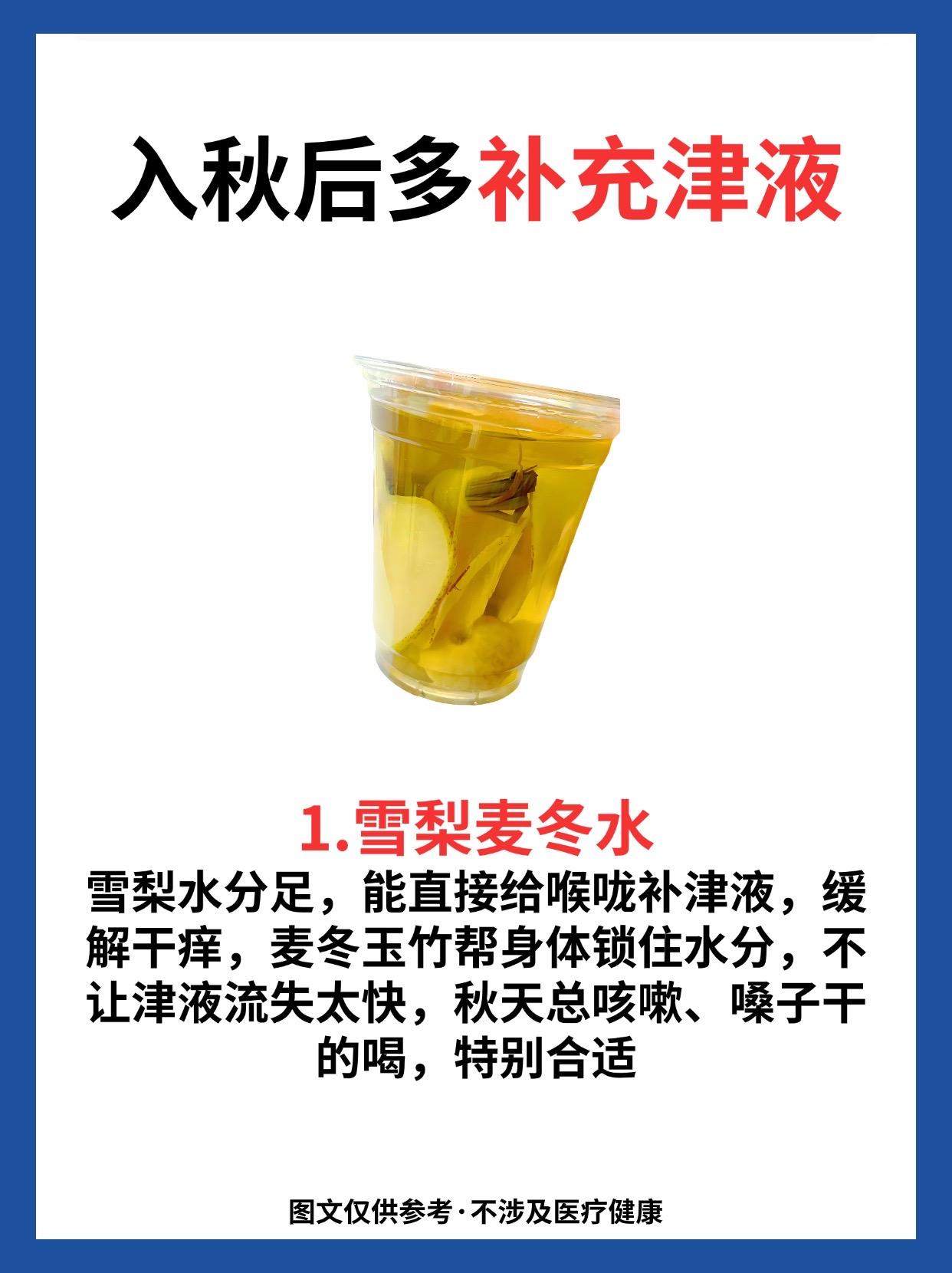 入秋后多补充津液。