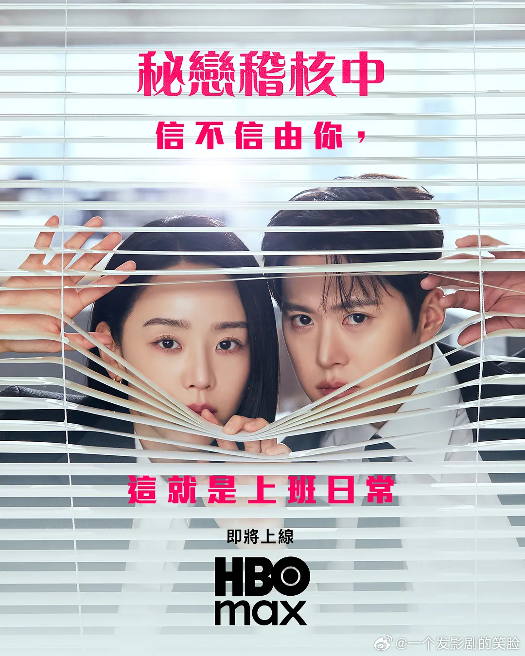 【韩剧】隐秘的监察 更至第十集爱情/喜剧主演: 申惠善 / 孔明 / 金材昱 /