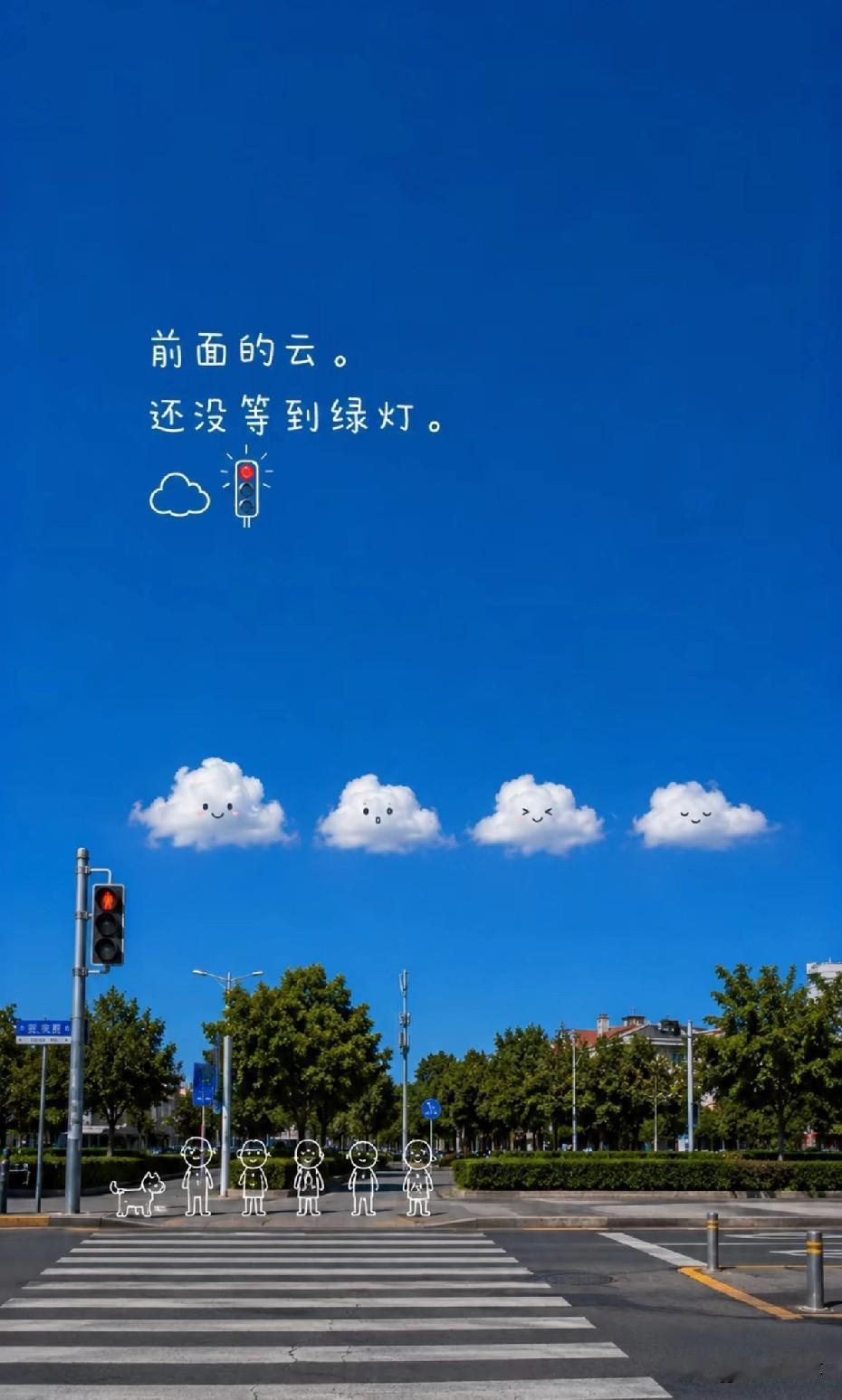 少与人纠缠，多看大自然
一夜好眠，一天好心情
人生不过三万天
开心一天是一天
