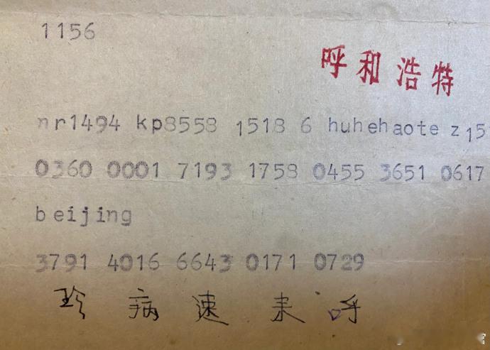 一张1971年的电报，只有5个字：“珍病速来呼”。原来那时候的电报为了省钱真的只