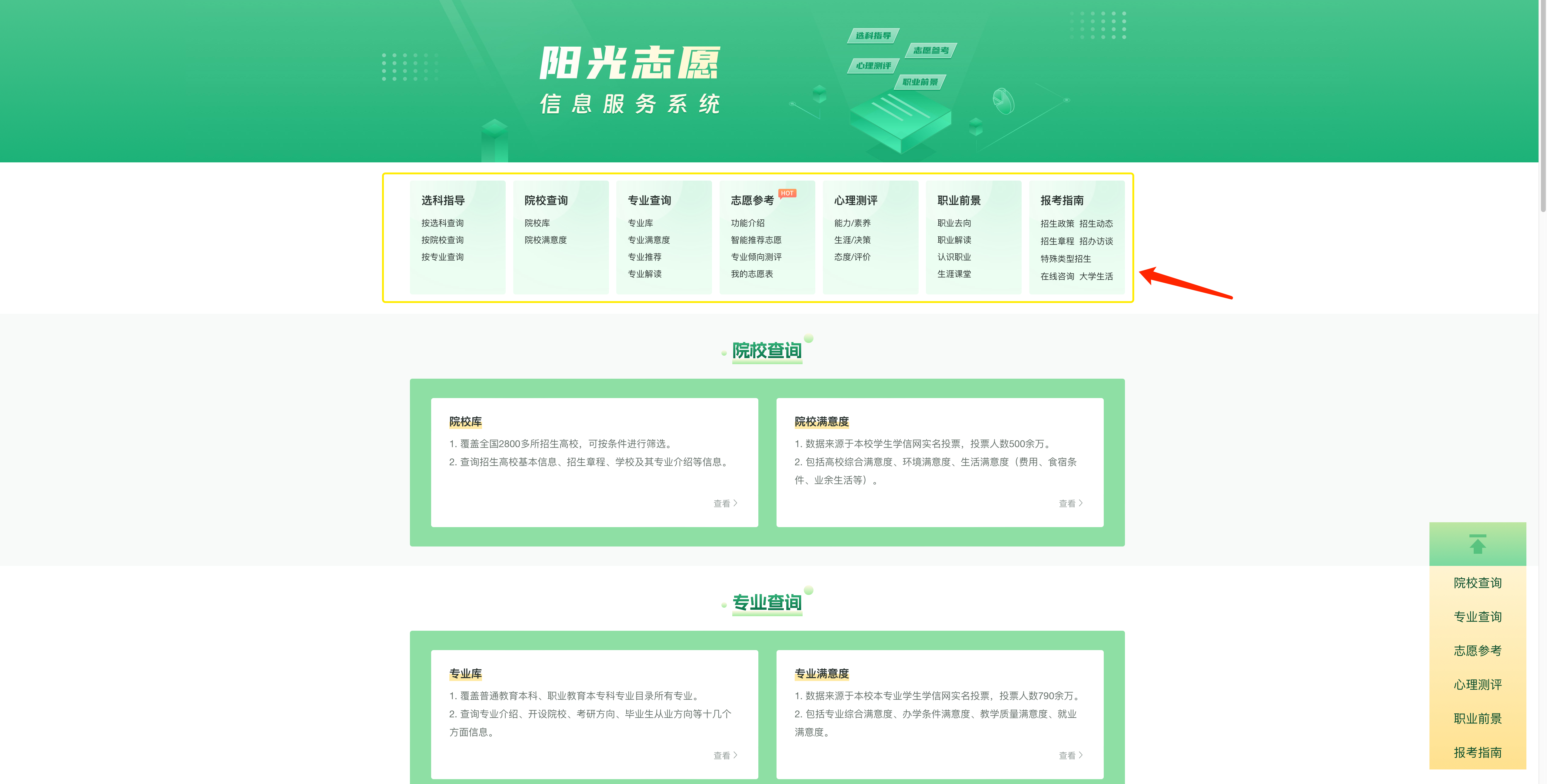 #教育部首次上线高考志愿信息系统# 教育部这个高考志愿信息系统很友好，信息分类很