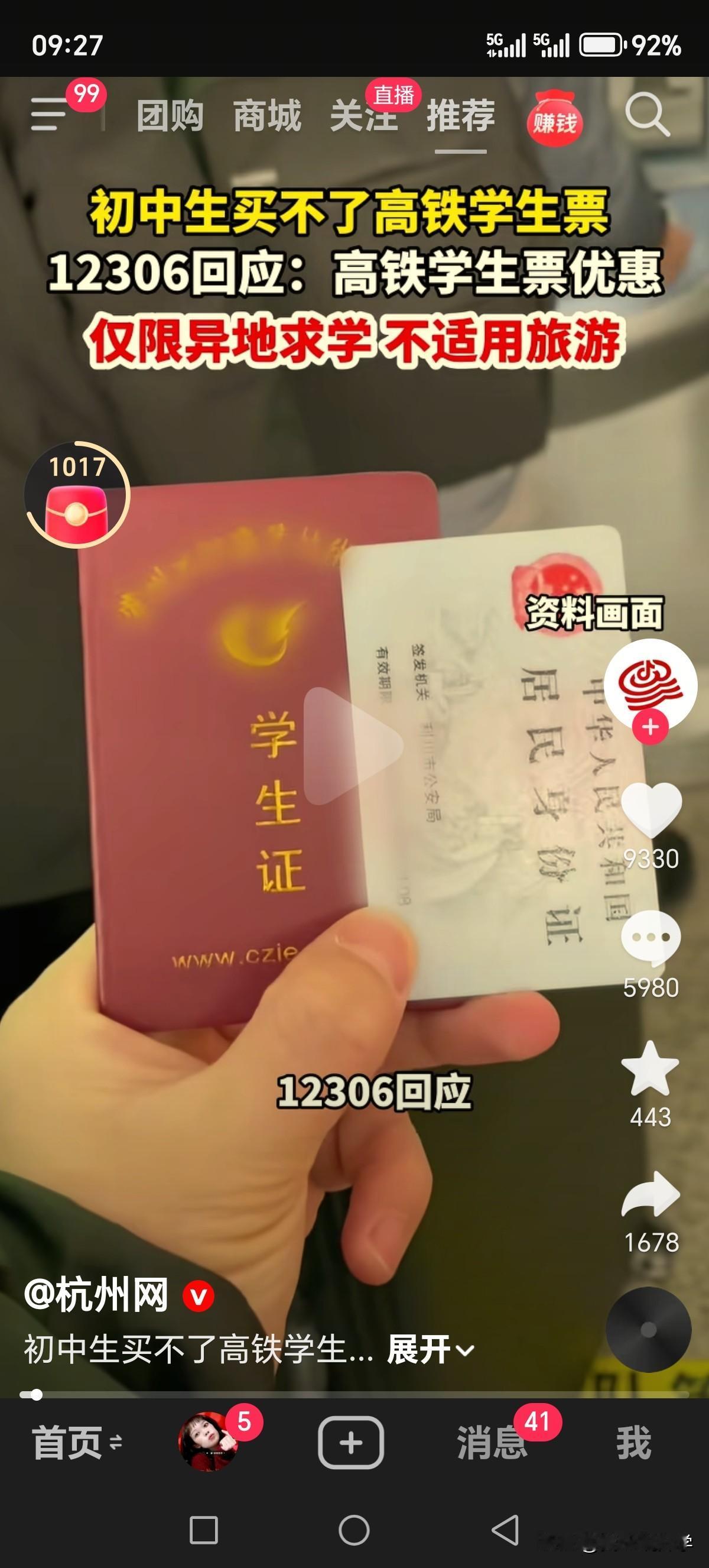 初中生买不了高铁学生票？其实，一直以来都是这样，只有大学生往返学校跟户籍地之间享