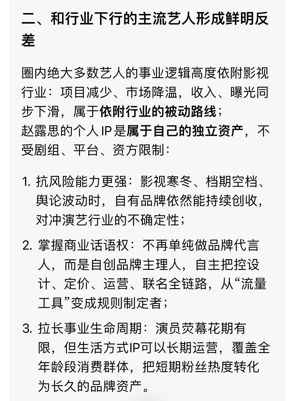 确实是啊娱乐圈所有人都在下坡路，而此时赵露思已经有完整的自有ip了，之后还能打通