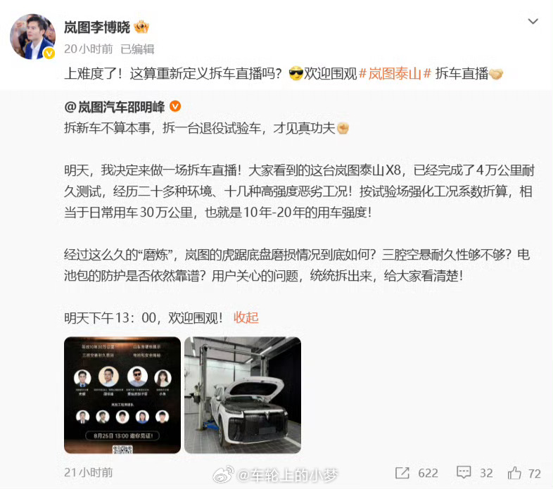岚图高管称拆新车不算本事 拆车这事，现在都快成车企的“团建项目”了。但说实话，拆