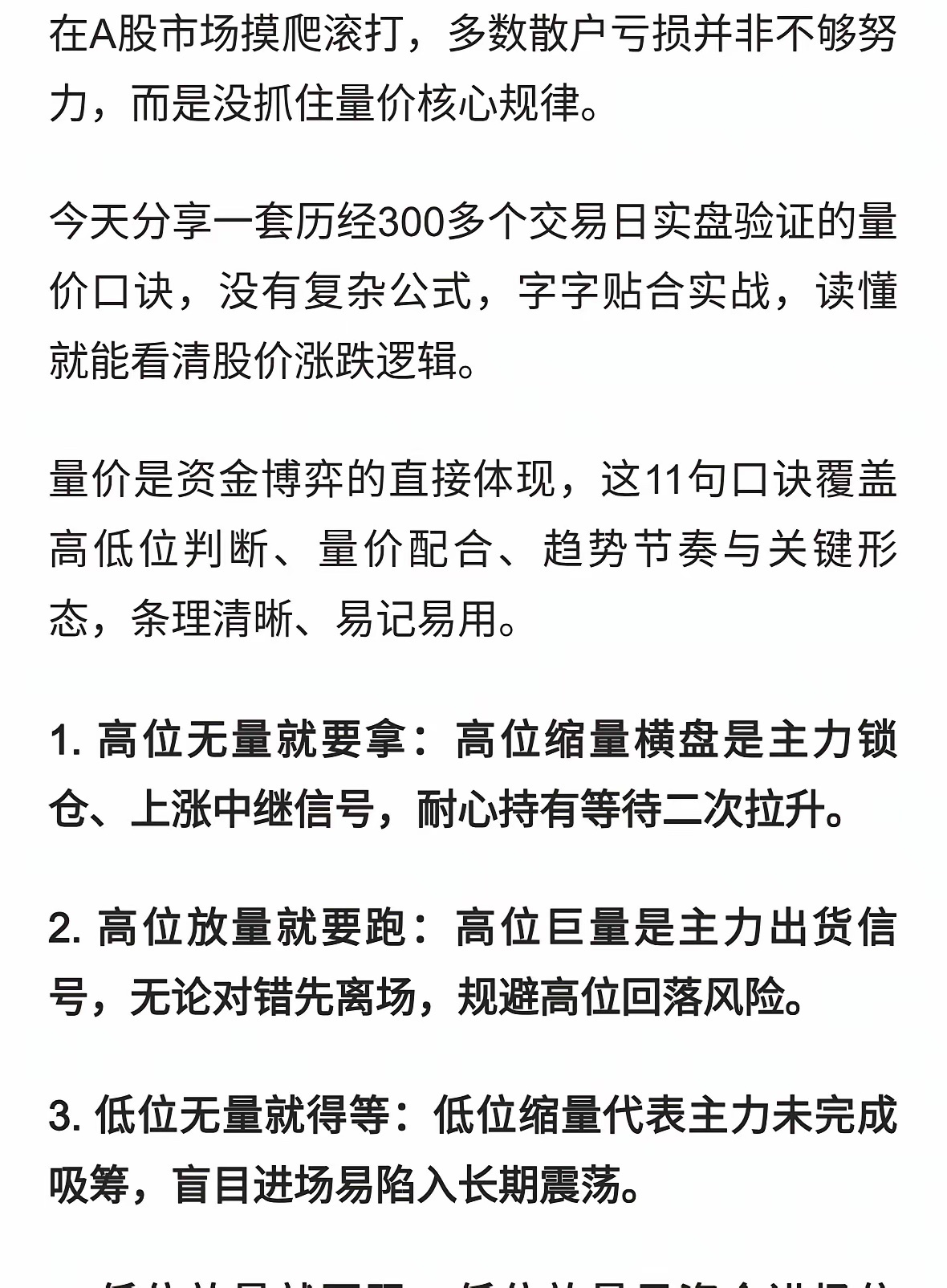 A股量价11句实战口诀：吃透主力节奏，炒股少走十年弯路 