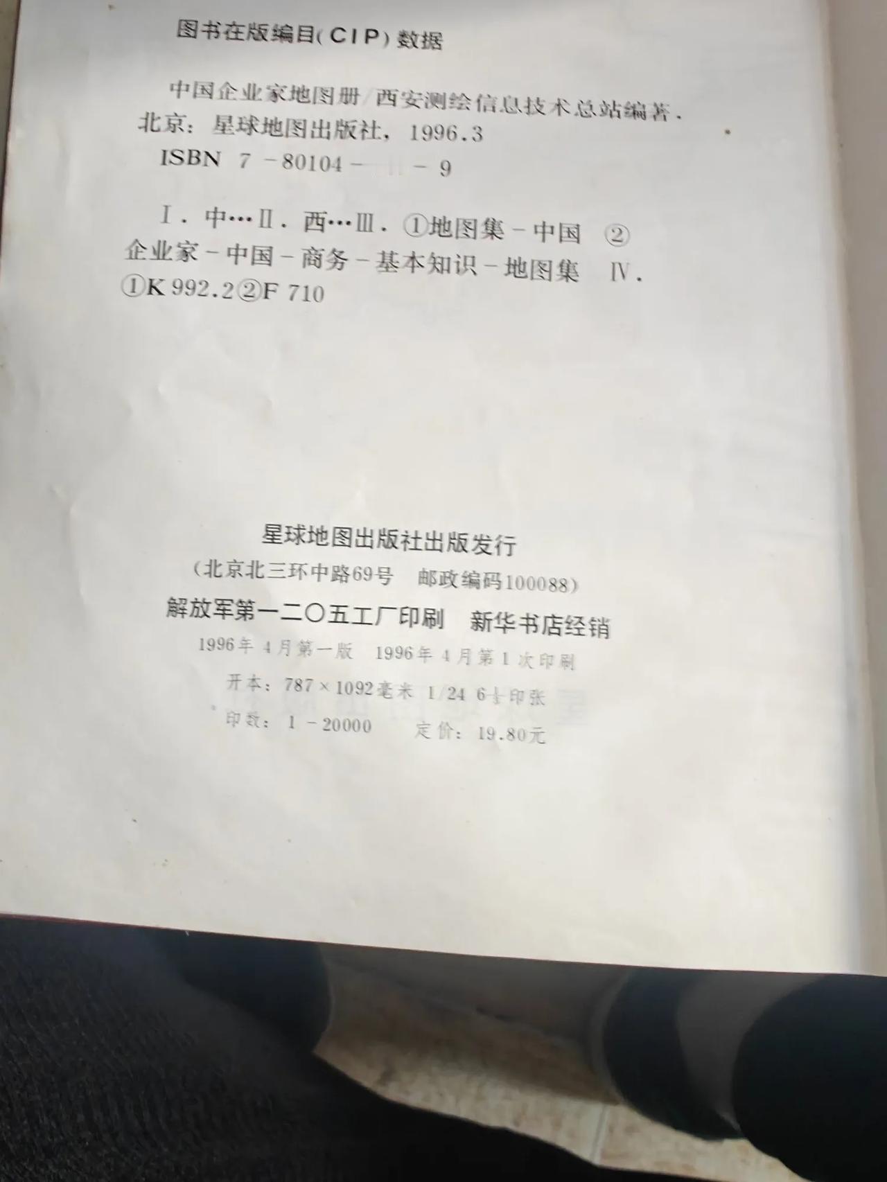 1994年修订的地图，可以看到，这时的安徽省公路与铁路比较稀疏，那时候还没有那时