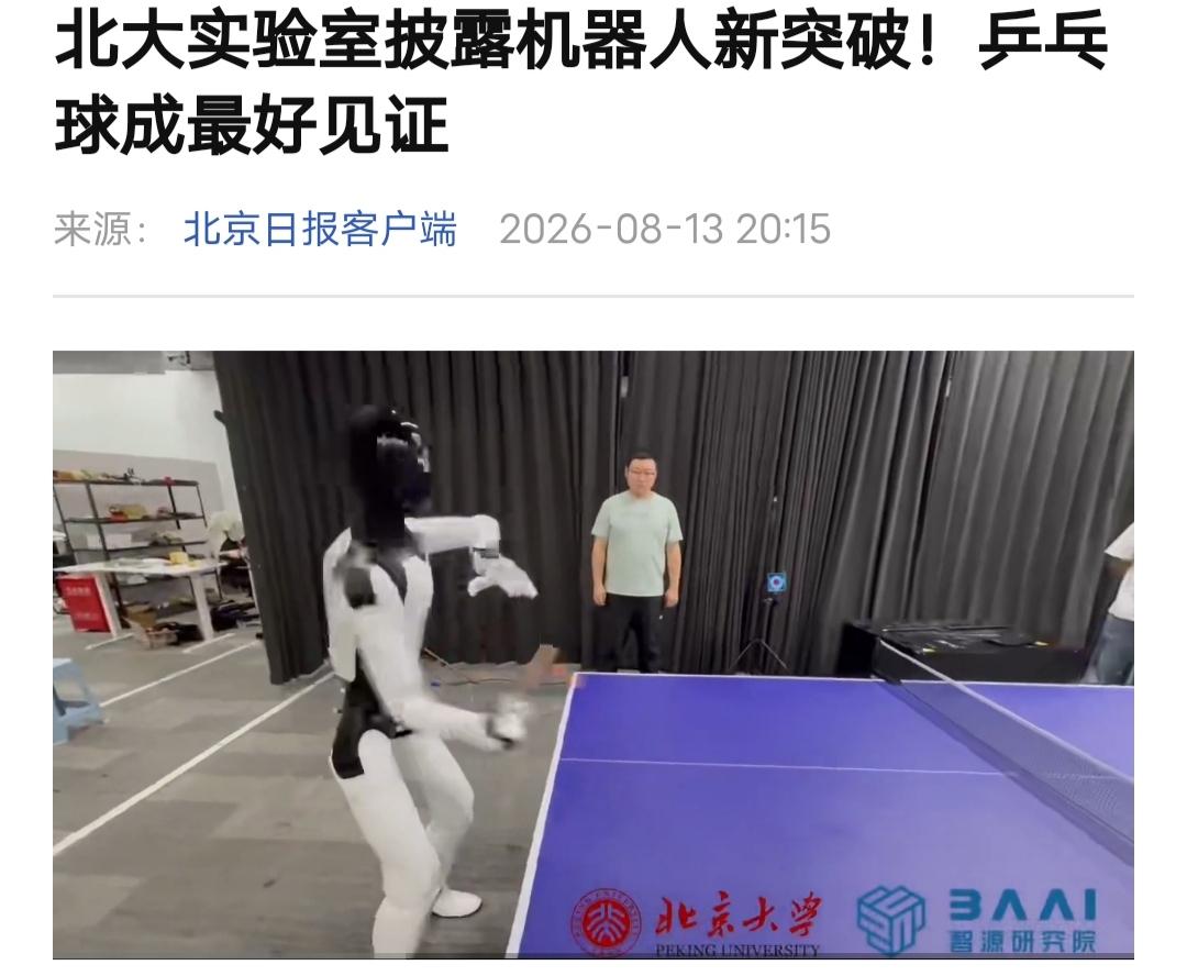 北大团队重大突破！人形机器人能自主发球了，8月22日机器人运动会见真章

人形机