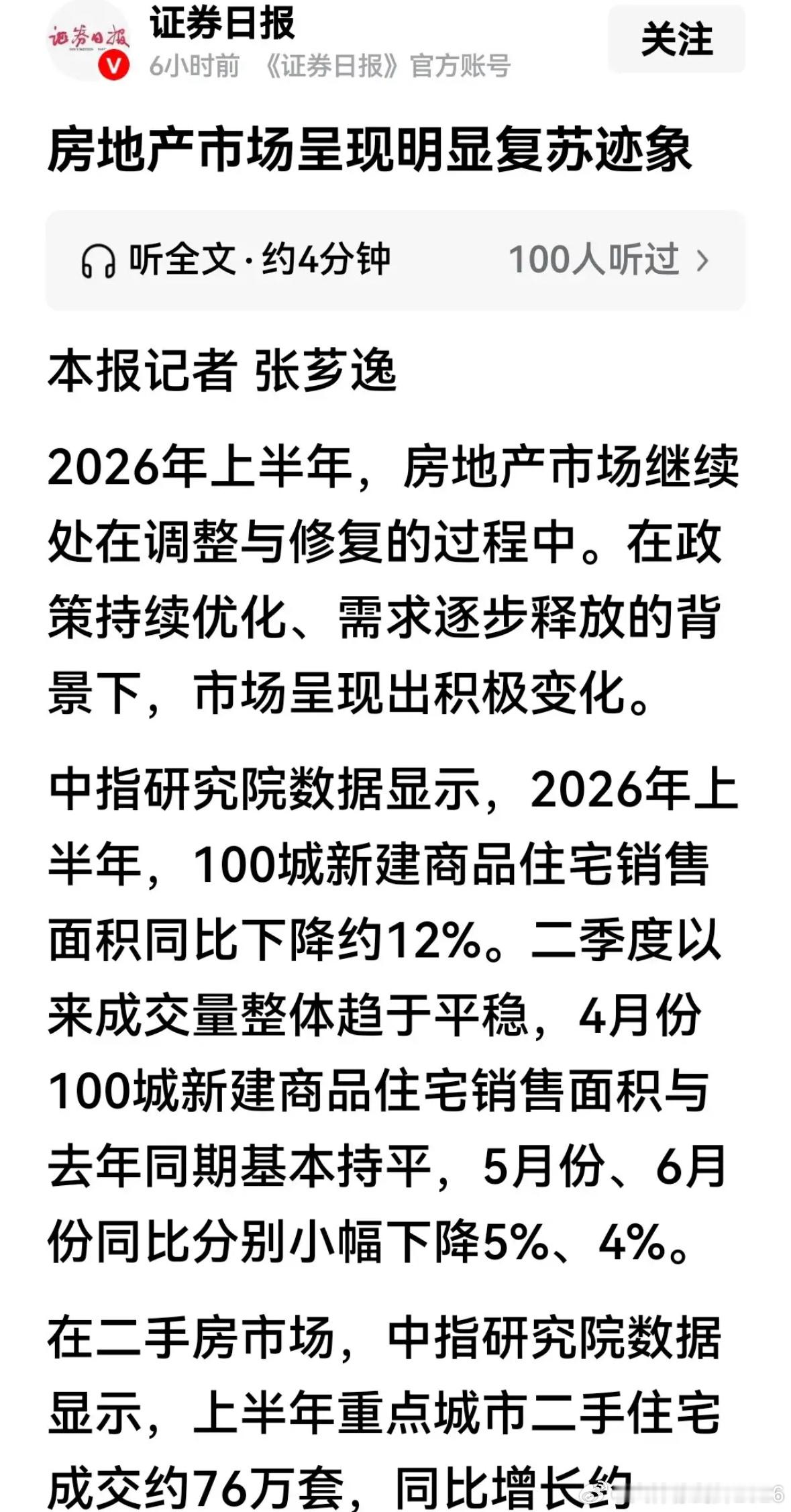 楼市明显复苏了！这不是猜测，而是现实！房地产复苏是指行业从低迷逐步恢复活力，核心