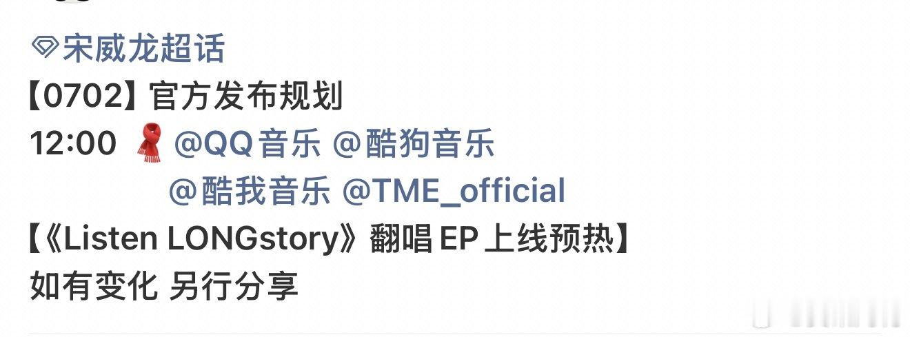 宋威龙ListenLONGstory翻唱EP宋威龙翻唱EP上线 期待这个宋威龙 